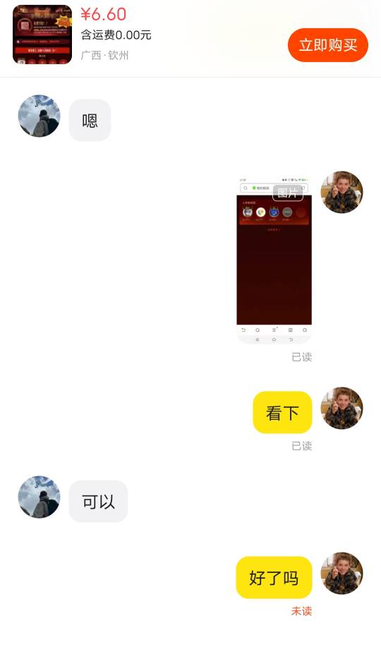 这个可以是什么意思，他让我走鱼我自己嫌麻烦，做完就不回信息了，害怕了

1 / 作者:cccxxz / 