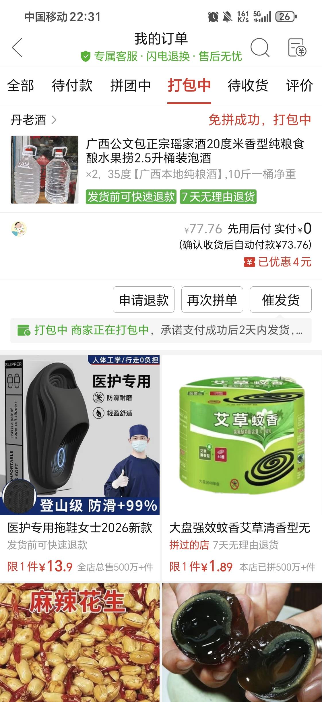 先买瓶喝点，拼多多买的还没到，现在除了跑外卖，回来看看直播，毛也不申请了，已经离70 / 作者:外卖手术主治医师 / 