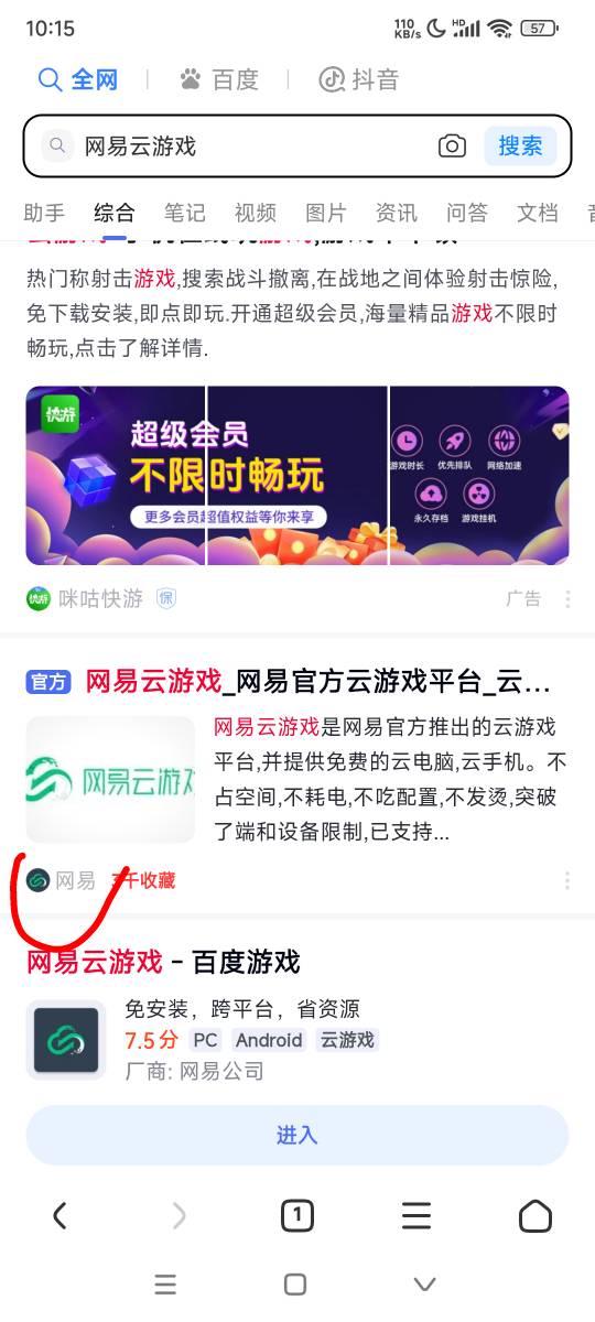 不用下载游戏，直接搜索网易云游戏



64 / 作者:特泽i / 