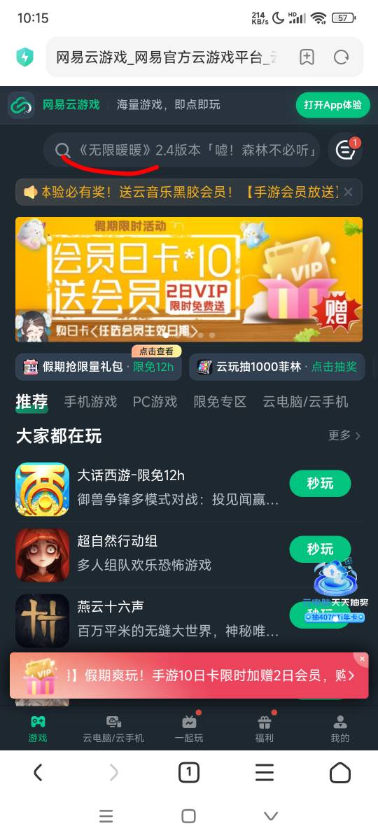 不用下载游戏，直接搜索网易云游戏



84 / 作者:特泽i / 