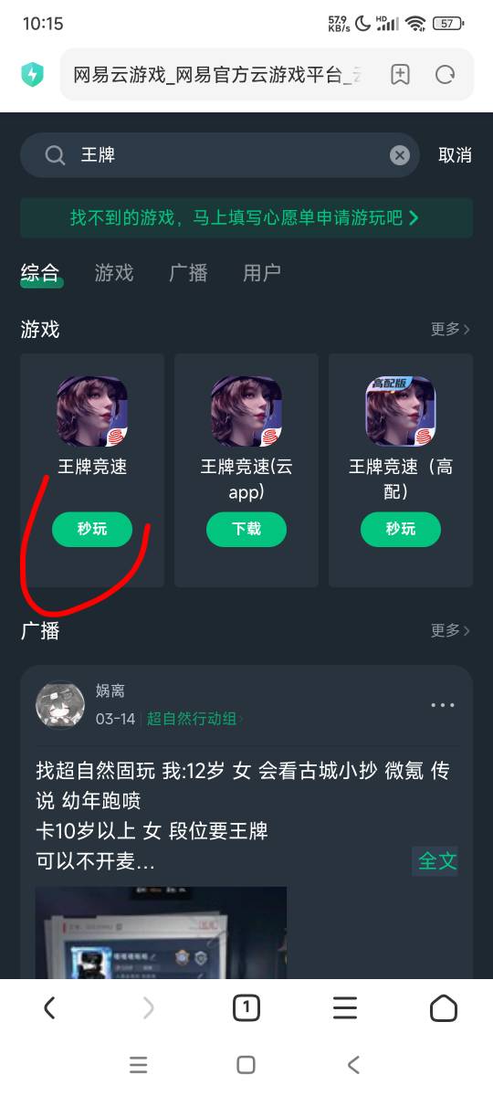 不用下载游戏，直接搜索网易云游戏



7 / 作者:特泽i / 