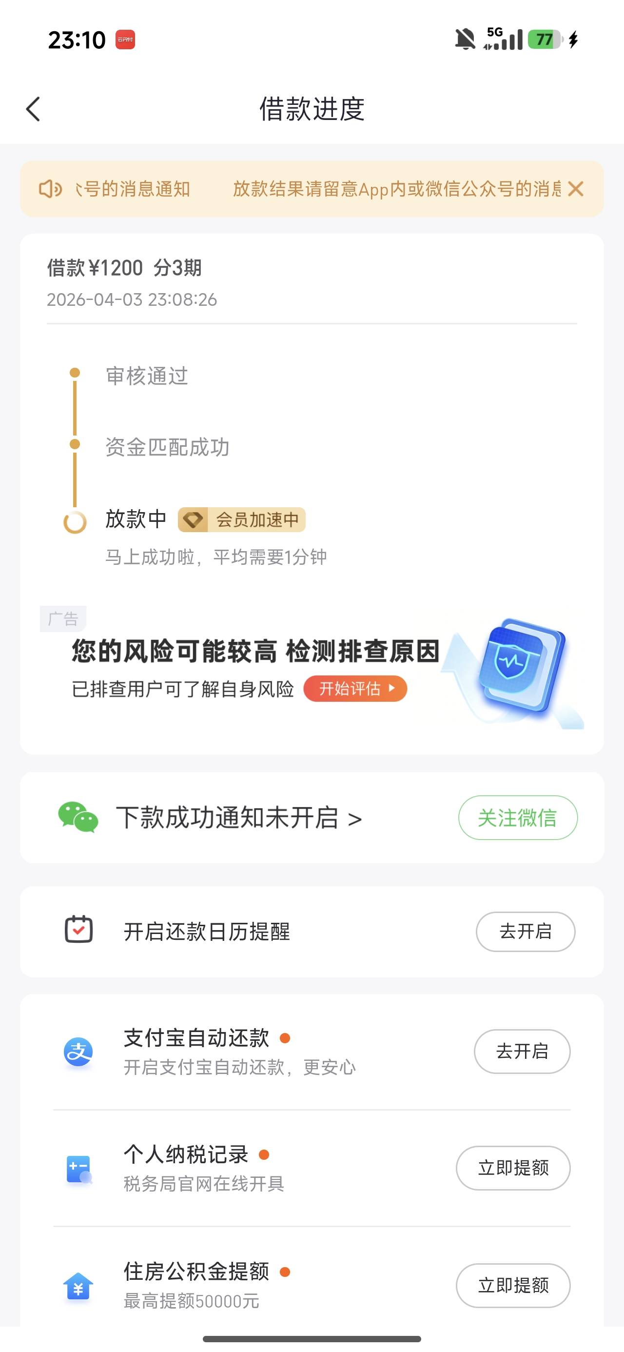 好分期从来没有出过额度 刚刚点了一下 出了1200 开会员又提升额度500 几分钟就到账了40 / 作者:沙猪饲料 / 