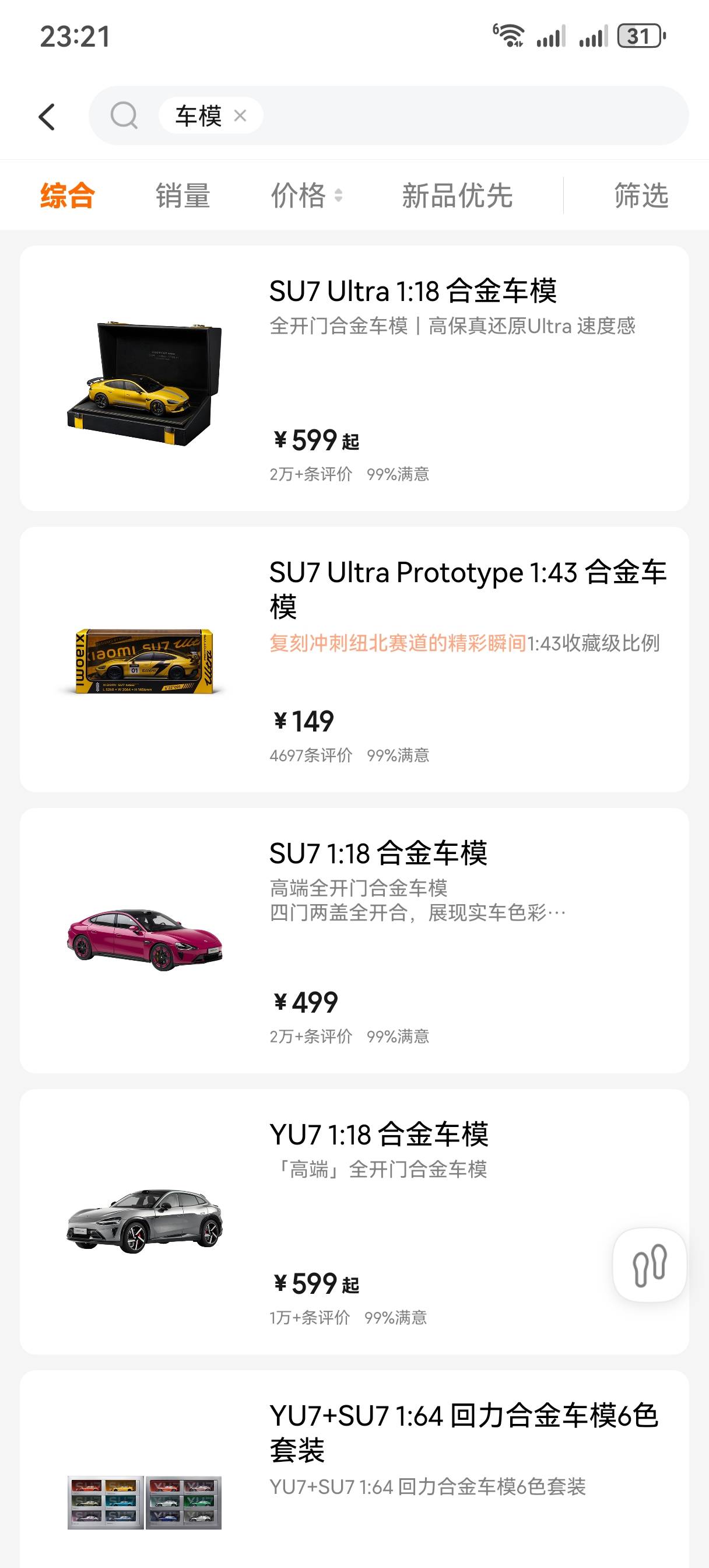 官网随便一个都三位数，该不会发的拼多多货吧

80 / 作者:老农飞行员8 / 