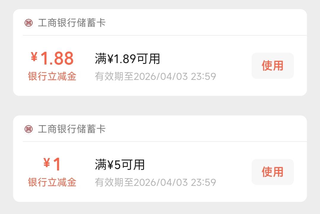 老哥们，这两个工商立减金是限卡的吗？我的工商卡都不抵扣

57 / 作者:W丶丶 / 