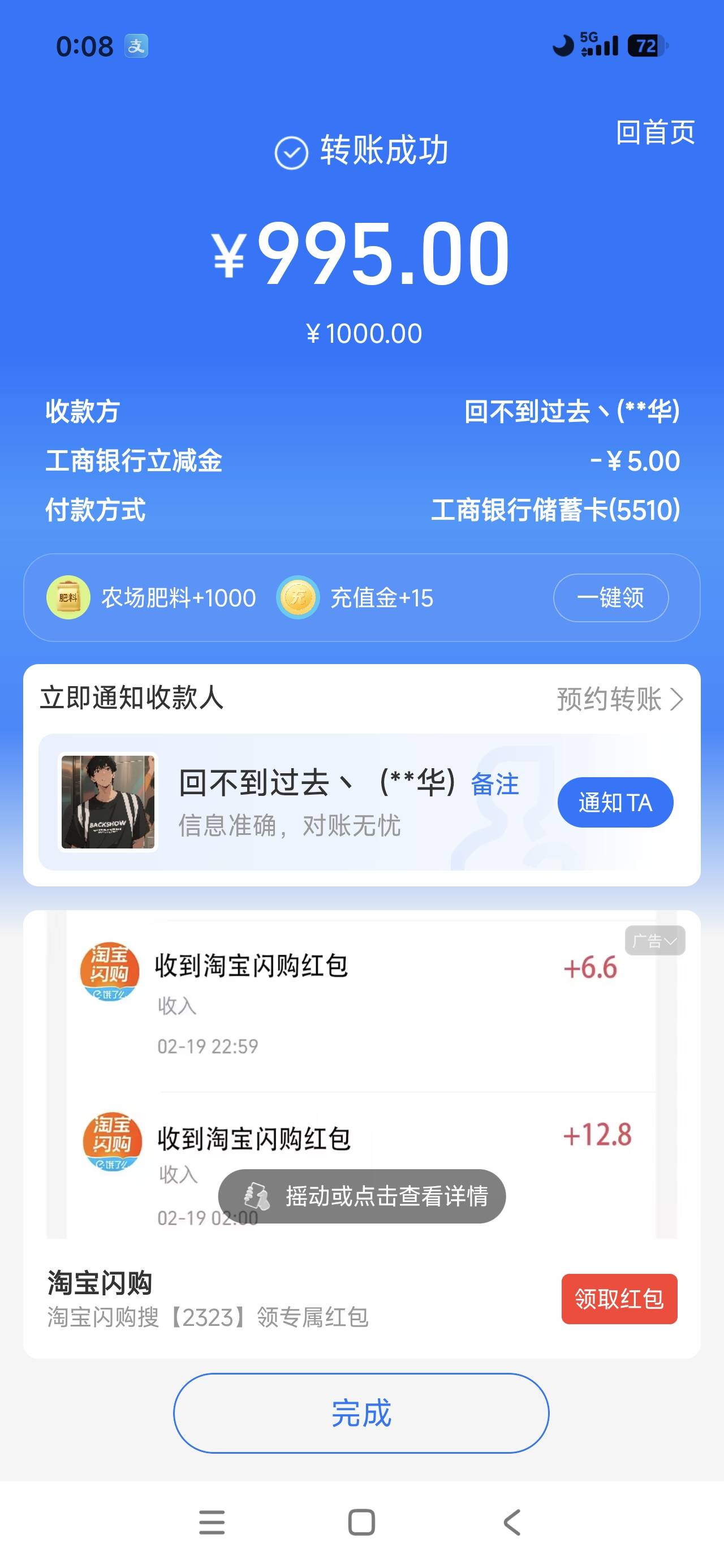 武汉工行支付宝转账1000-5，一次，全国工行5000-6
34 / 作者:回不到的过去丶 / 