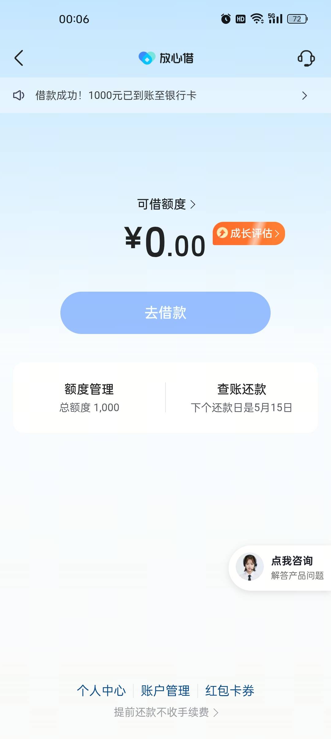 抖音放心借终于出黑屋了，秒下100012 / 作者:好想上岸阿 / 