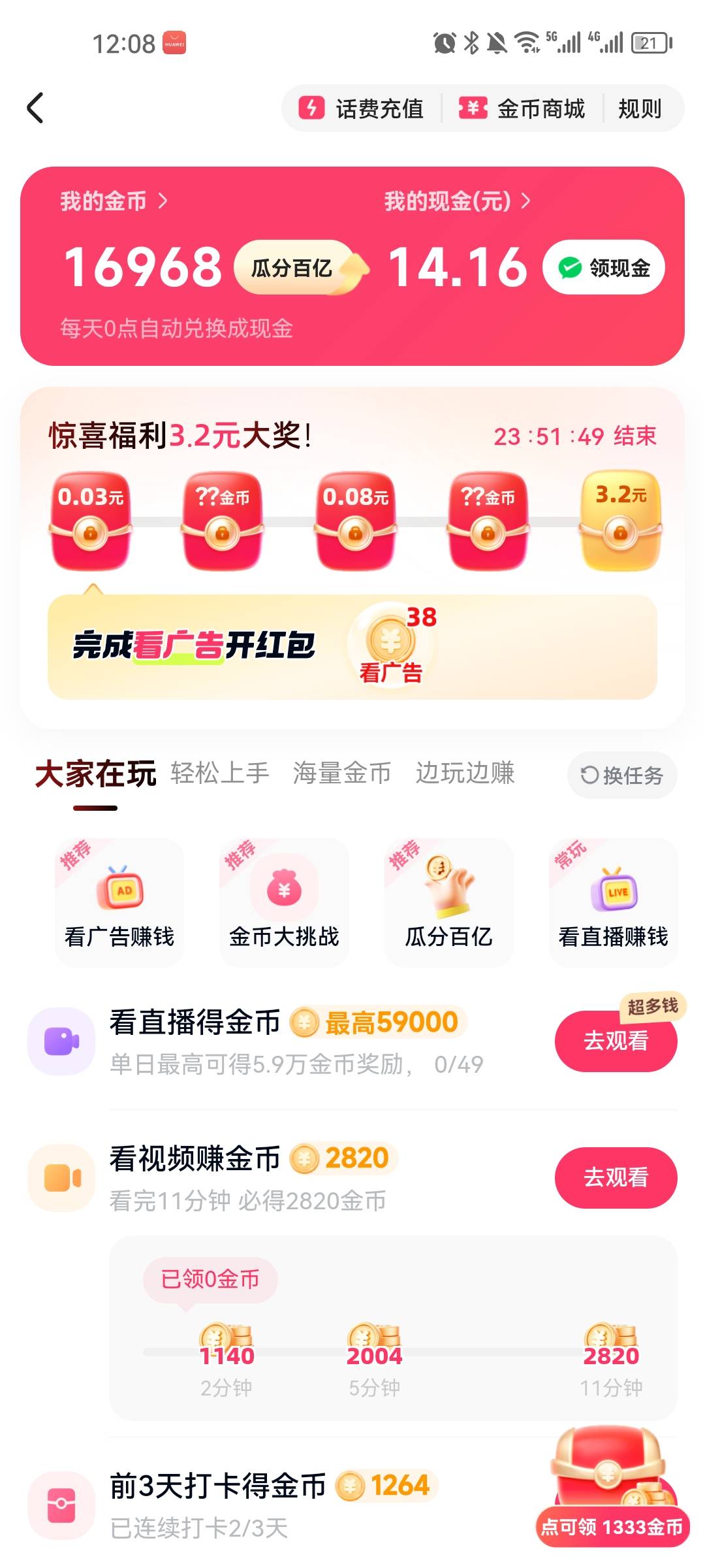 老哥们，这个不是零点自动兑换吗，我差一块提现这怎么搞

31 / 作者:征服你 / 