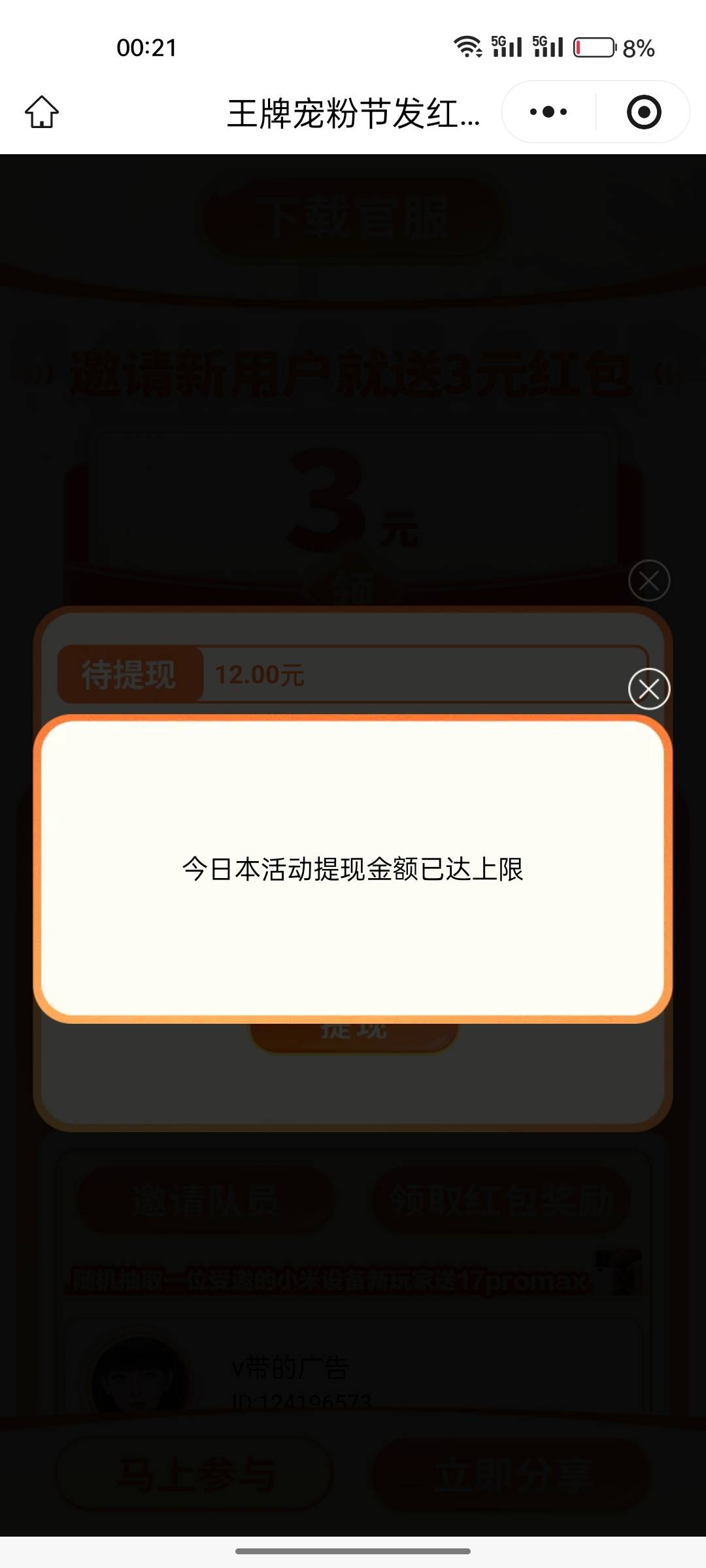 网易王牌竞速公众号宠粉节发现金活动34 / 作者:乐园来了 / 