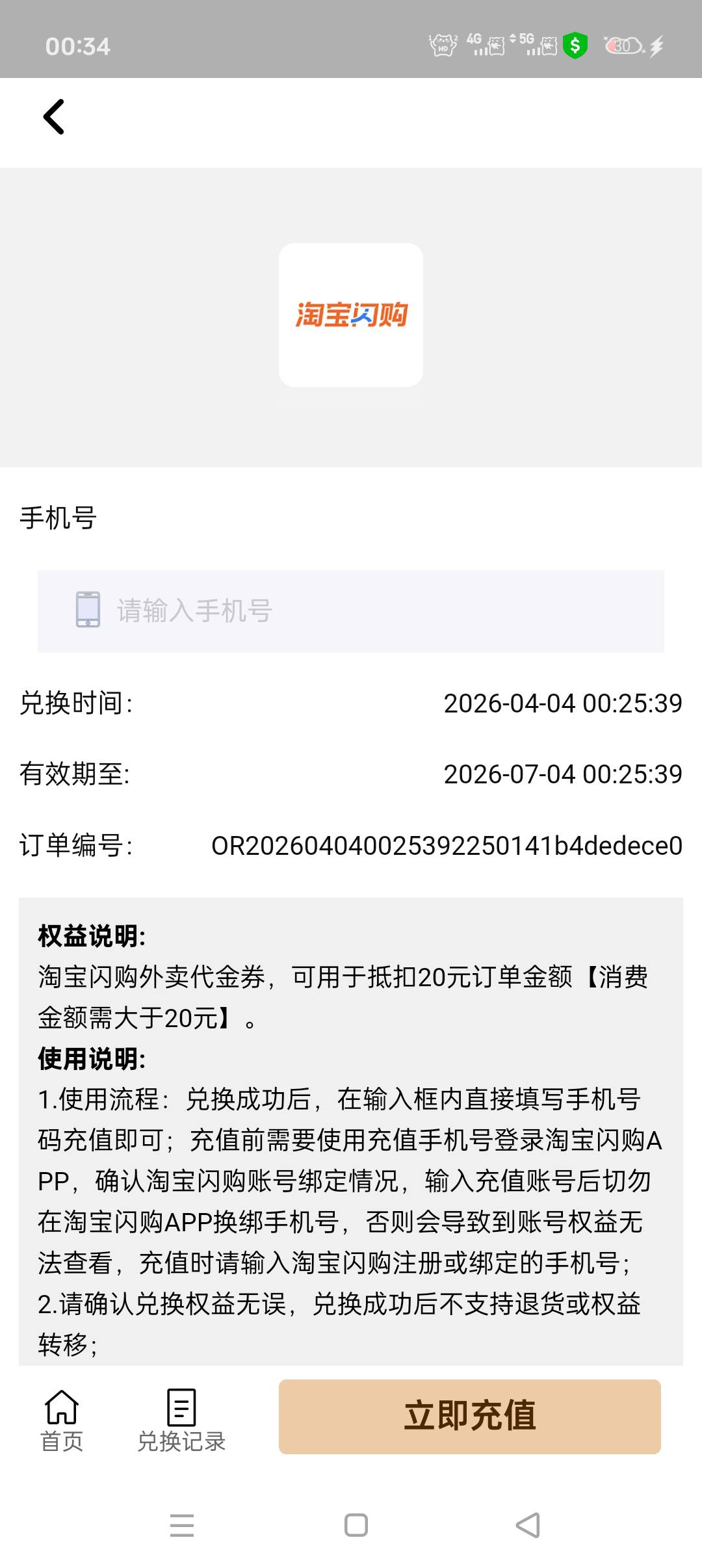 问一下老哥们这个是外卖代金券 还是优惠券
12 / 作者:宇惜 / 