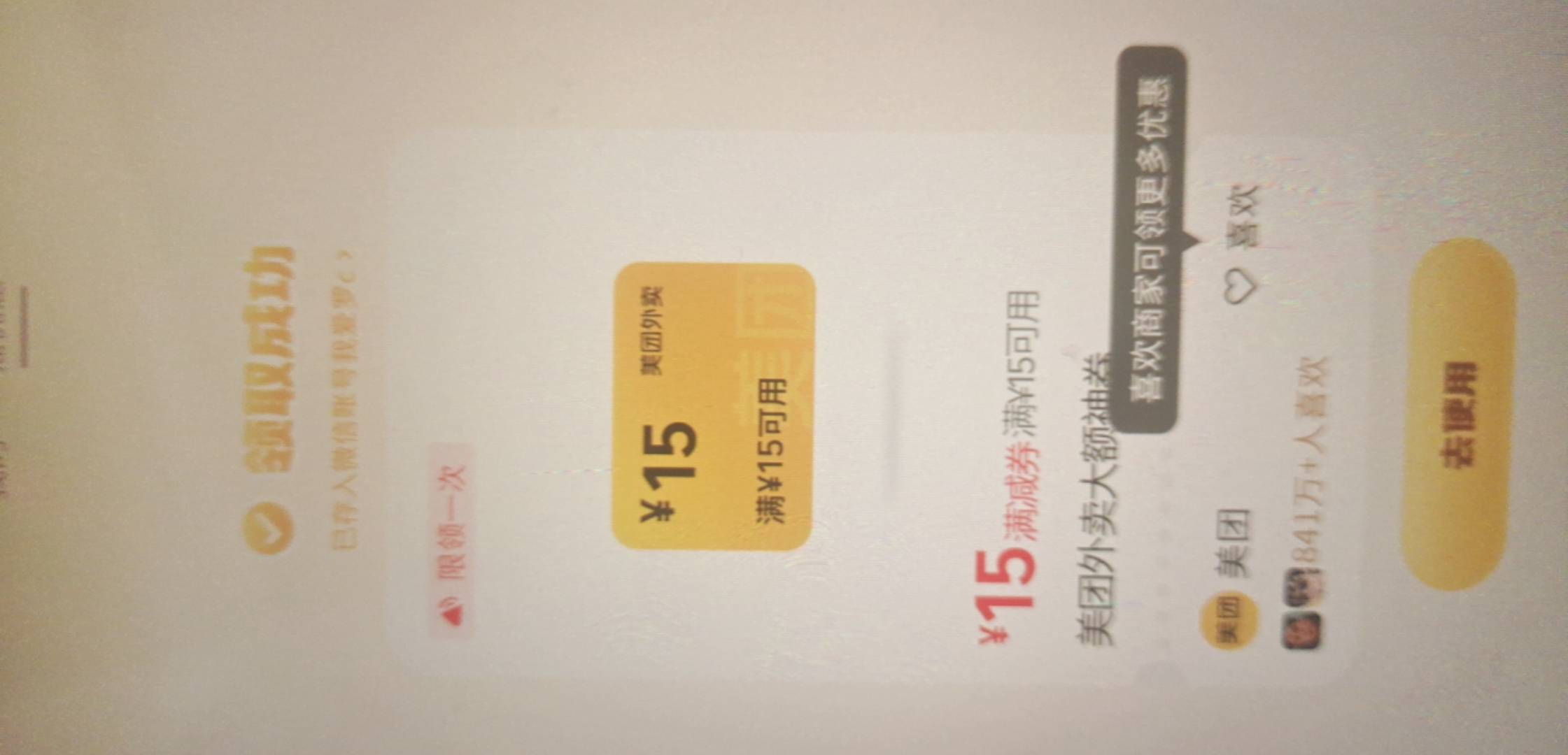 新号就是强，昨天16－16闪购，今天15－15美团

29 / 作者:我爱罗c / 