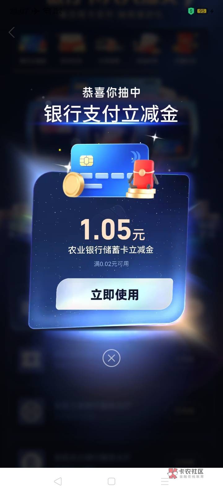 老哥们这个立减金怎么t的，柚子快报什么的支付的时候也不出这个立减

23 / 作者:老六hhh / 