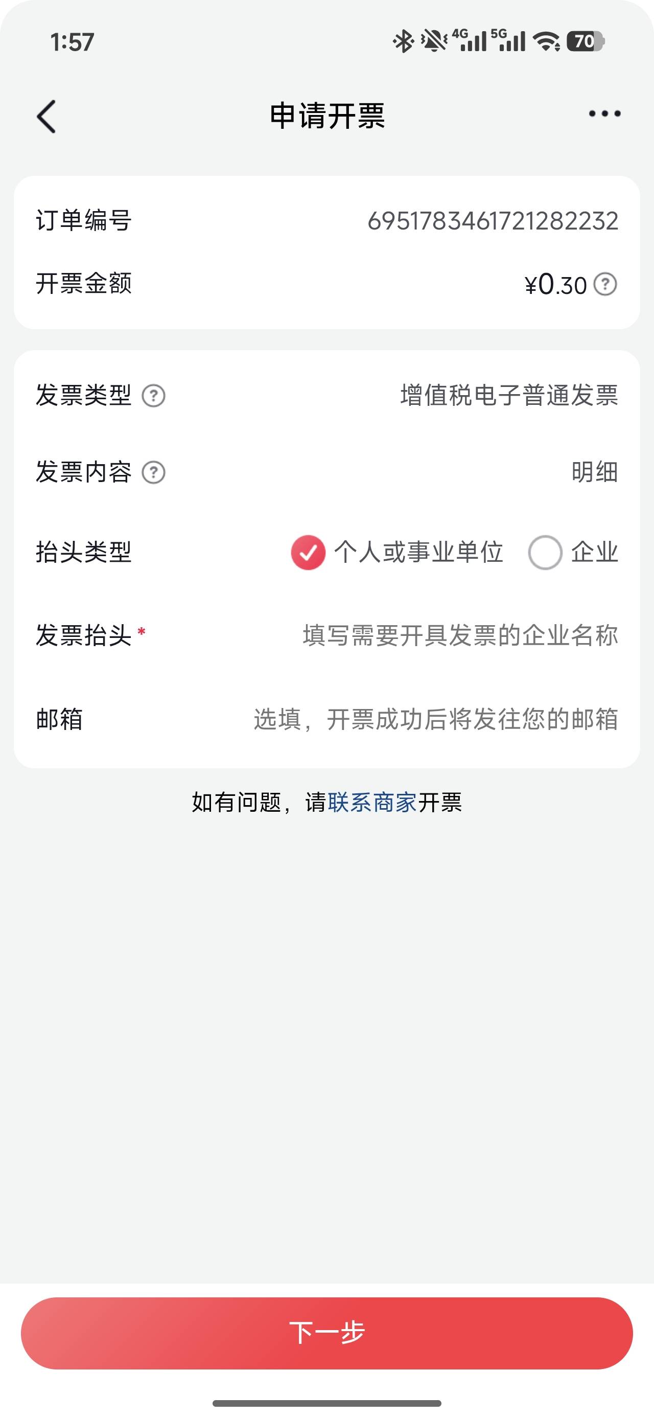 这个可不可以申请去开发票老哥们


92 / 作者:发抖66 / 