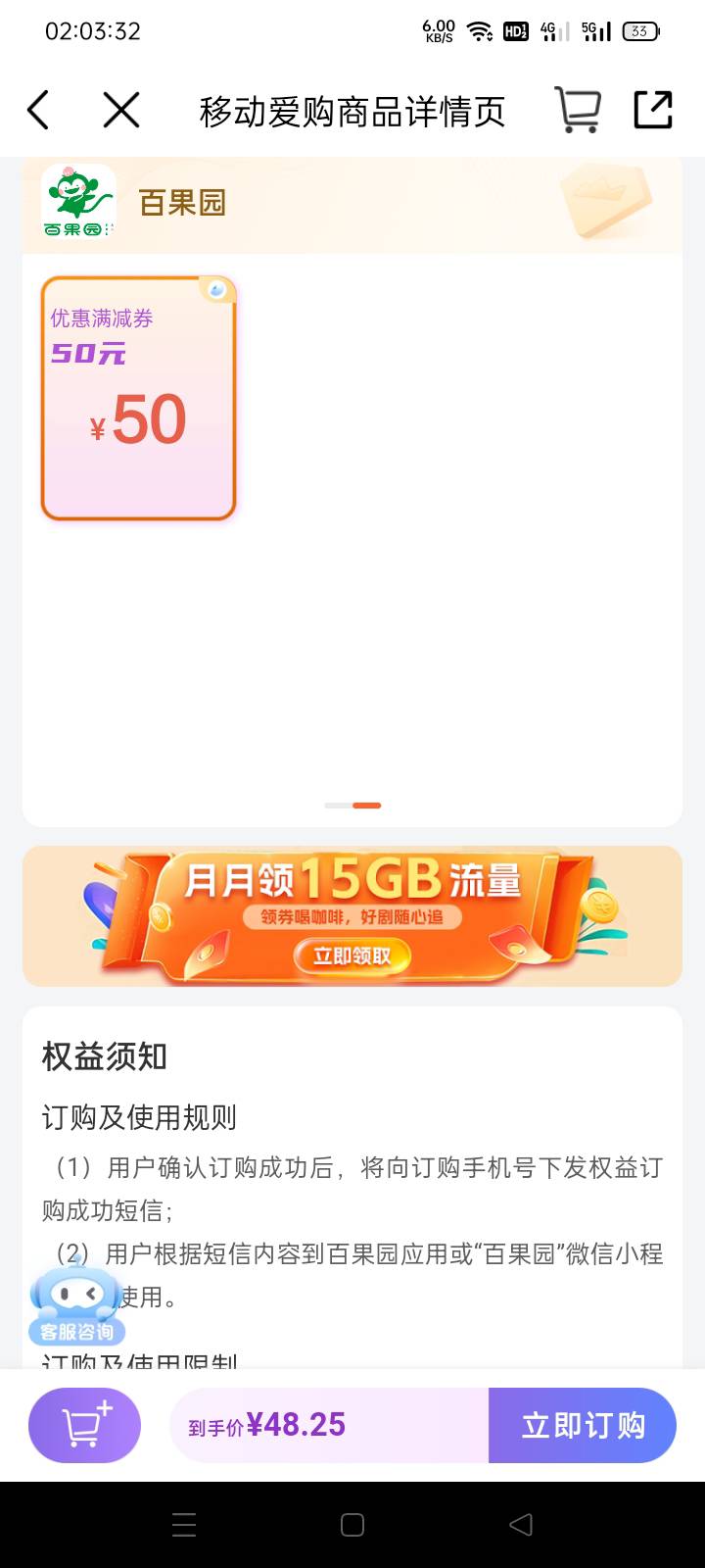 老哥们问一下移动卖这个百果园满减券到底是什么来的？通用的吗？有人换过没

27 / 作者:老号忘记密码了 / 