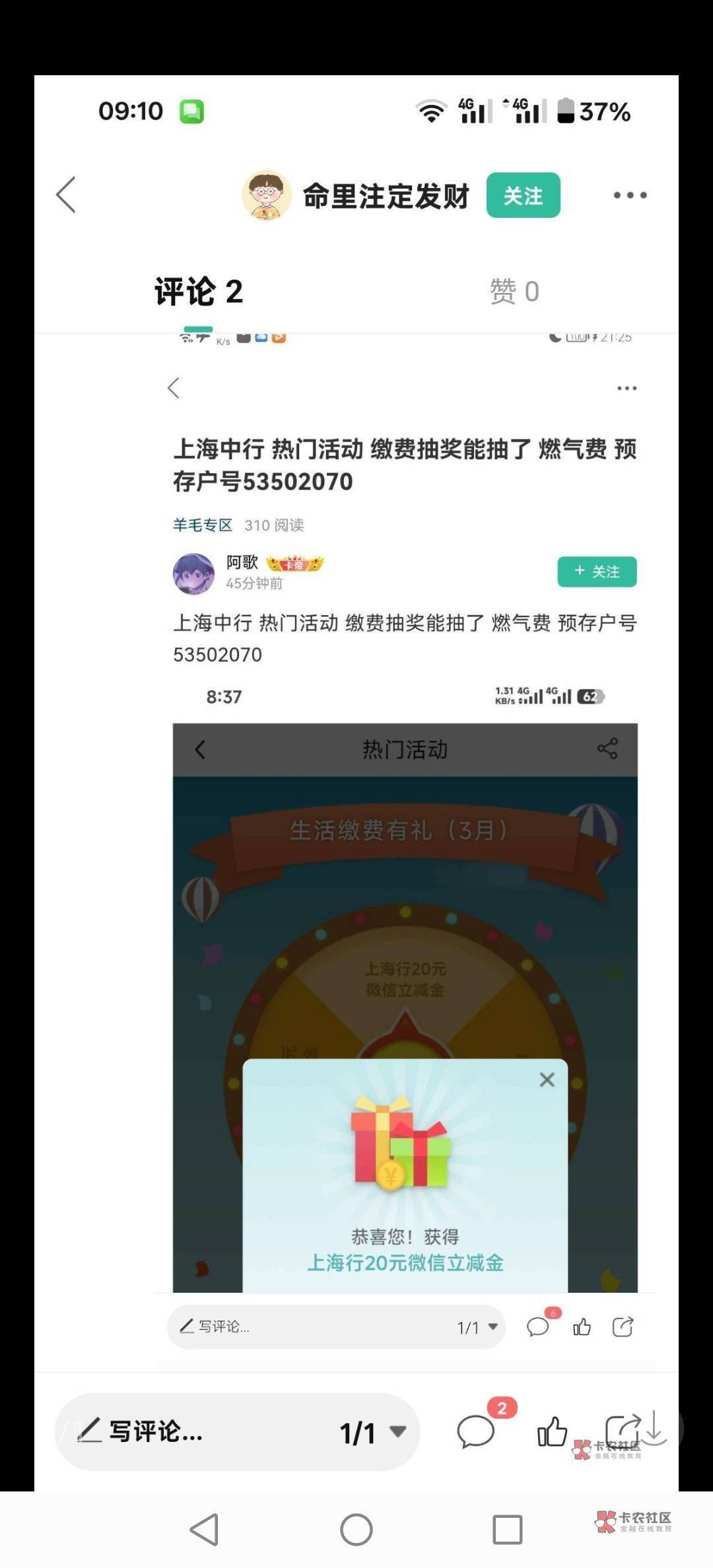 老哥们，上海中行还能玩吗？昨天没搞

74 / 作者:大雪碧尼玛 / 