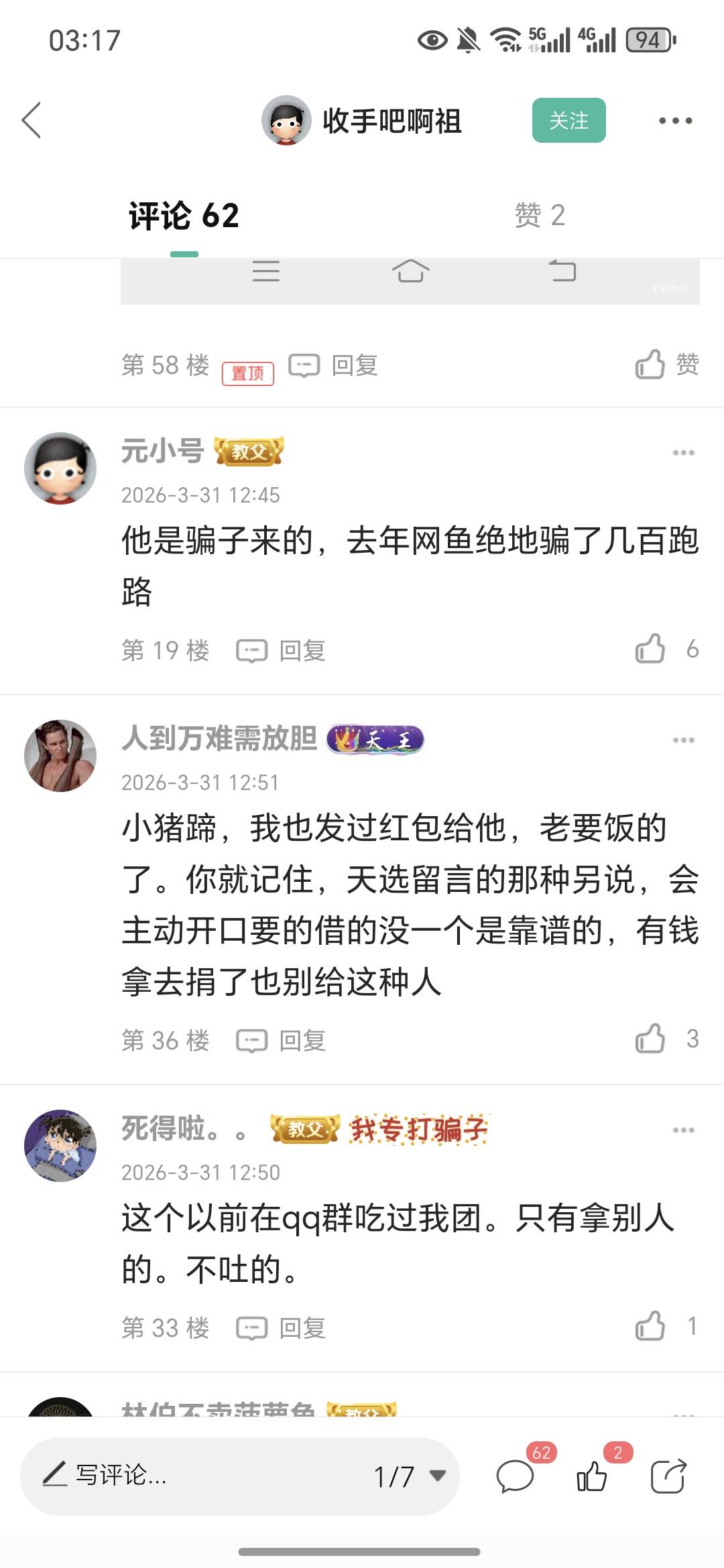 卡农是真的是个乐趣多的地方，刚才看这个老哥说今天收入八千，我就点进去看了下历史帖17 / 作者:祁同伟 / 