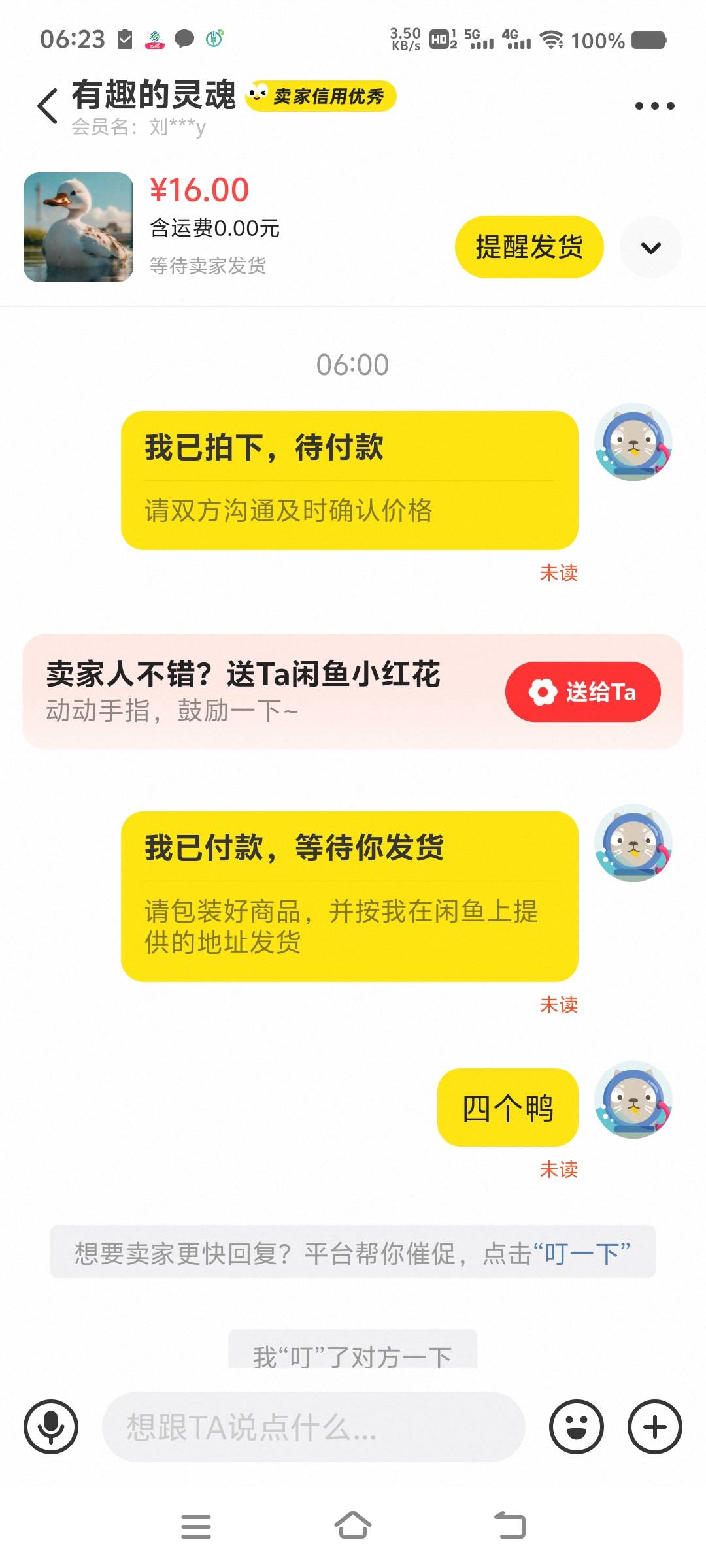 谁说的这个人快的？

23 / 作者:左右123 / 