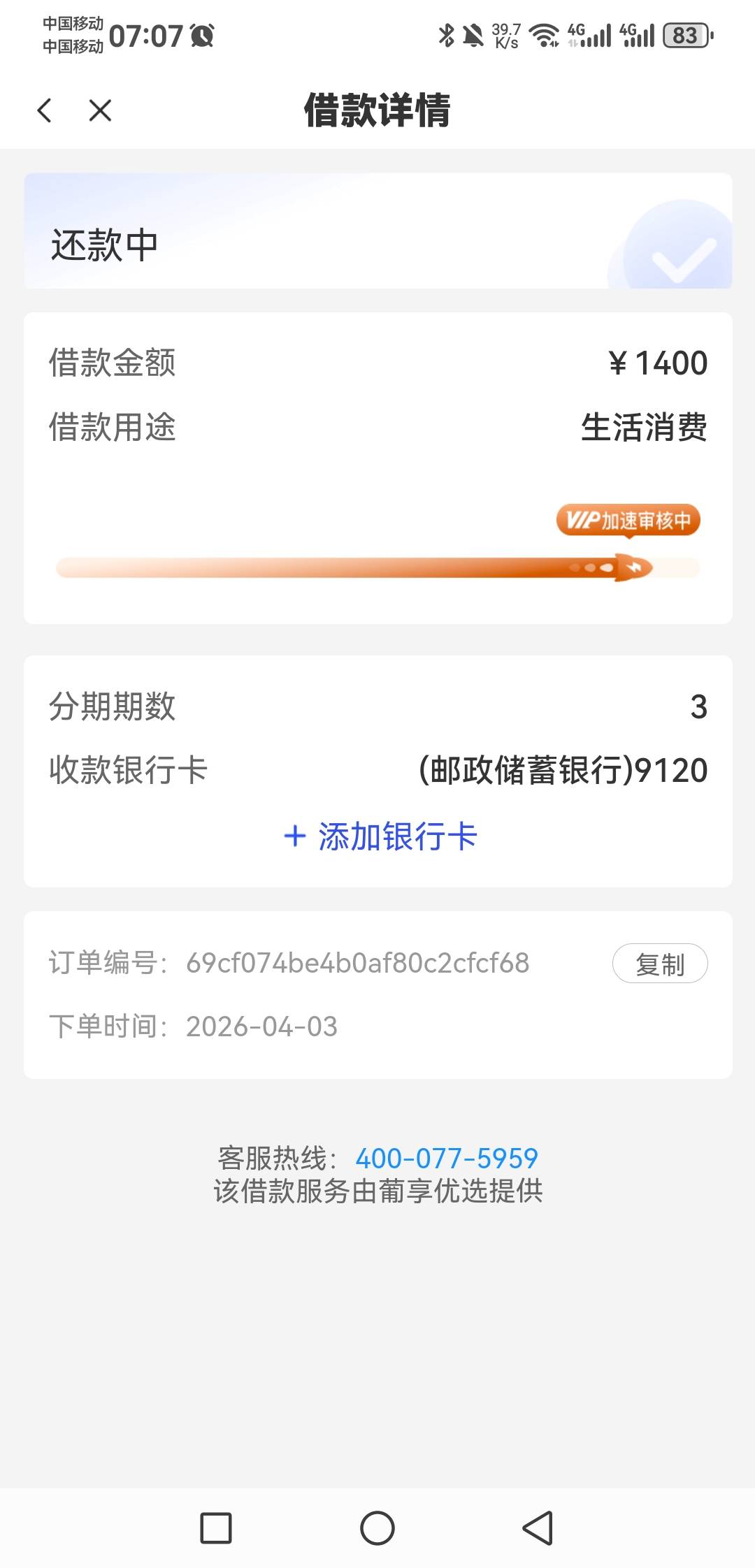 昨天早上申请的  刚起床看到了


91 / 作者:A-Mr.Hu / 
