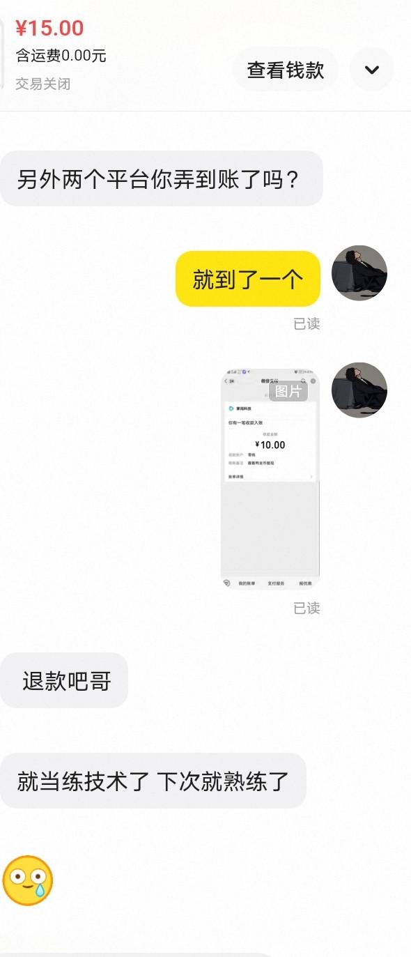 请教一下老哥，废了提不了现应不应该退款啊？反正就是别人弄了但是我没领到


73 / 作者:moli须臾 / 