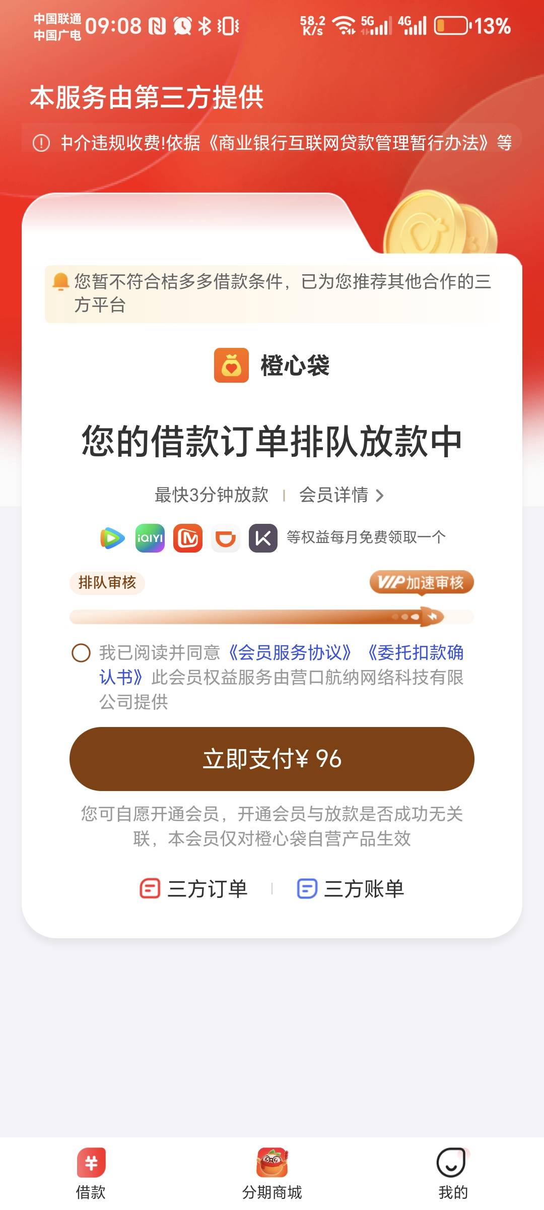 又要骗我开会员？三个月申请了两次都不下，活活拖到我憋不住自己取消，四月份又来



95 / 作者:林伯不卖菠萝鱼 / 