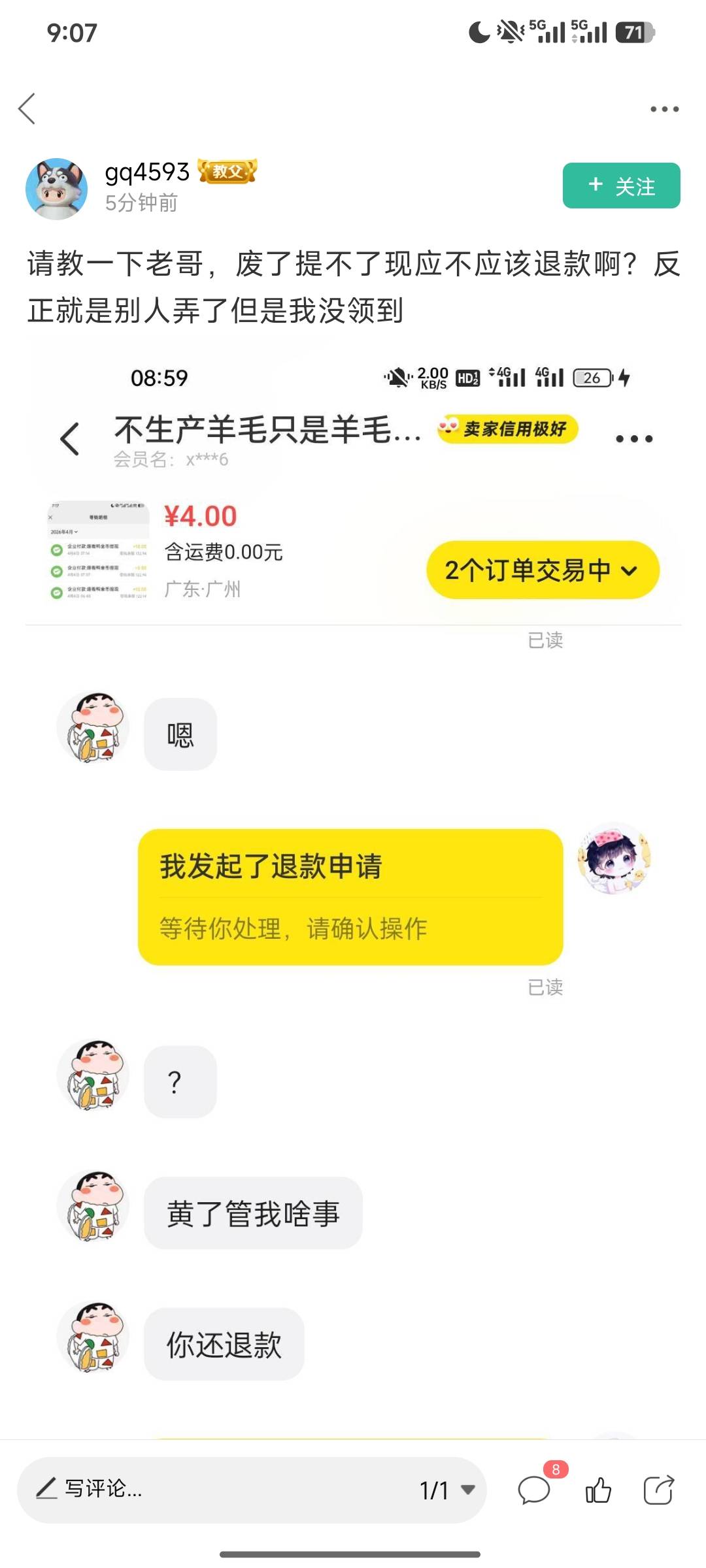 别来搞笑好吧 第一个领了第二个我做完活动黄了归我这里？我让它黄的吗？别的老哥还愿60 / 作者:羊毛怪01 / 