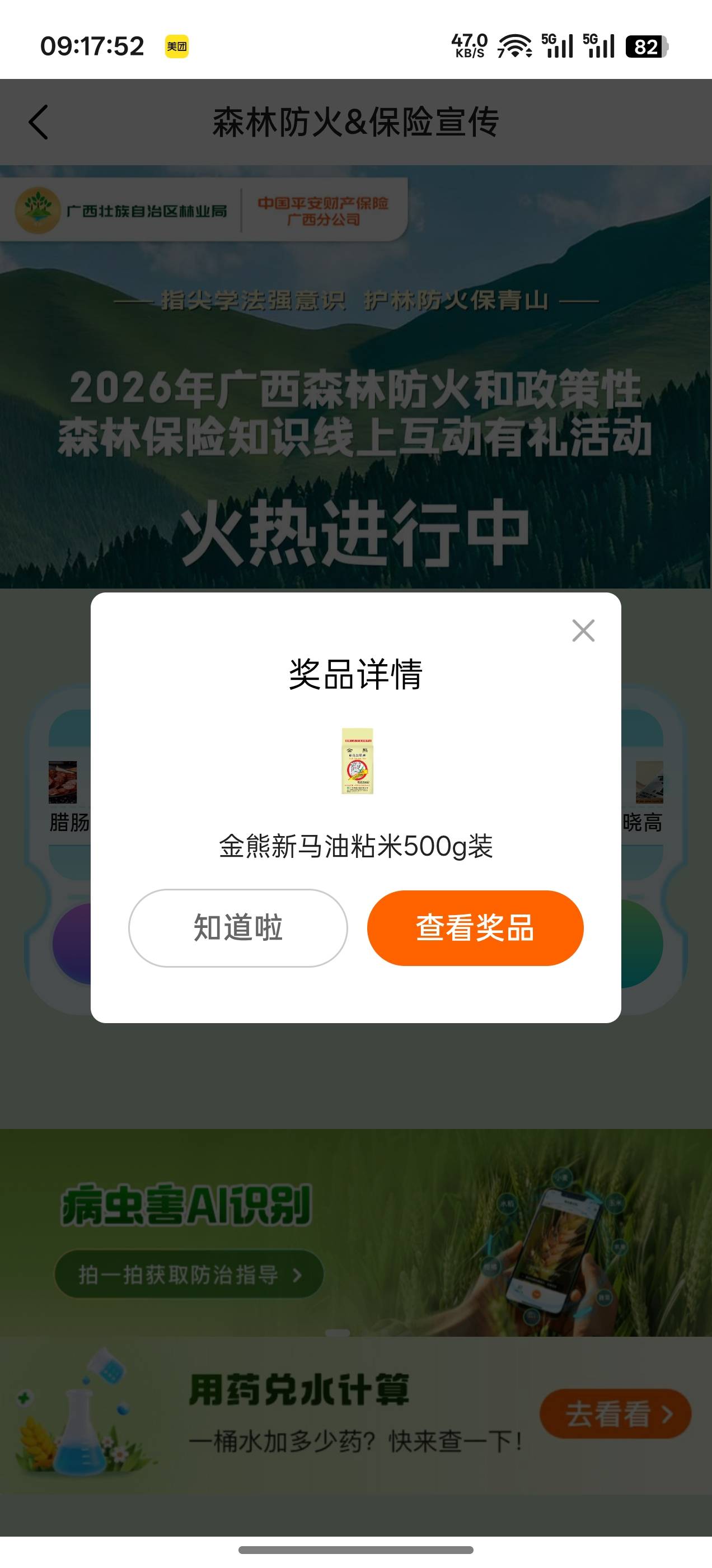 第一次大概率中？速度接码申请一年大米

33 / 作者:成功叽叽咕咕 / 