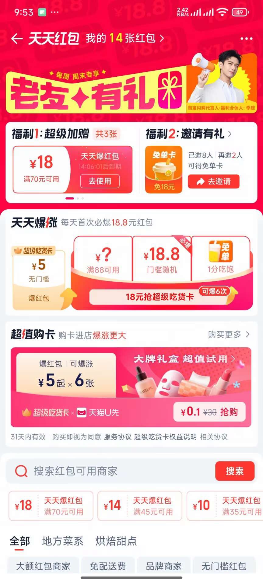 晚上下单闪购免单，说早上能好，然后现在还没好，跟我说单子多慢，鱼上这些人我真服了35 / 作者:太难了～— / 