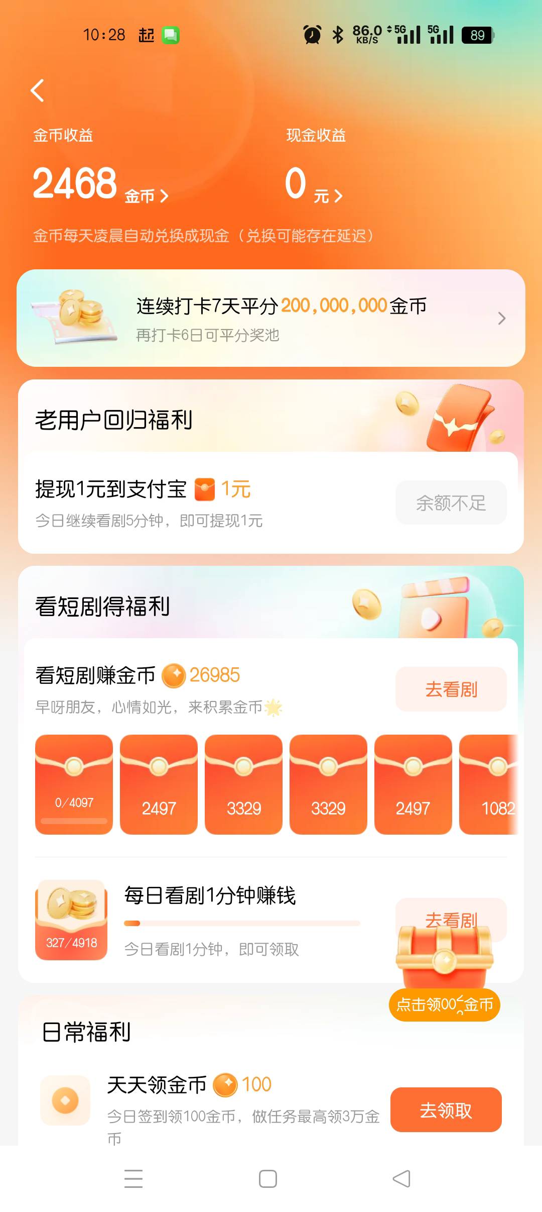 几个号反复注销都没有月付和放心借，今天刷广子出来红果短剧，看里面的金币广子出来直99 / 作者:多姿多彩把 / 