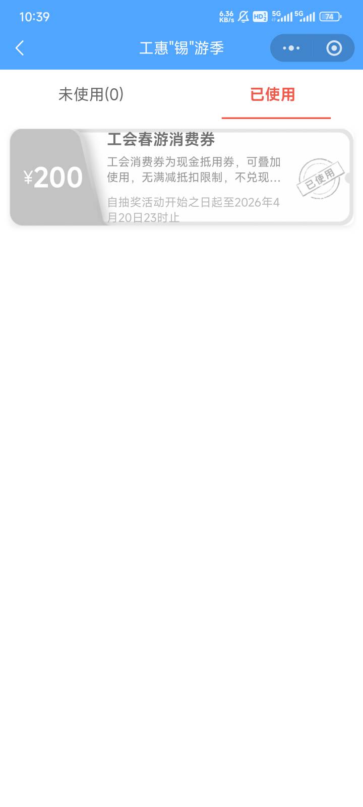 无锡那个200的春游券出了45 他们是拿去酒店核销，具体哪个不知道

80 / 作者:都没给你 / 