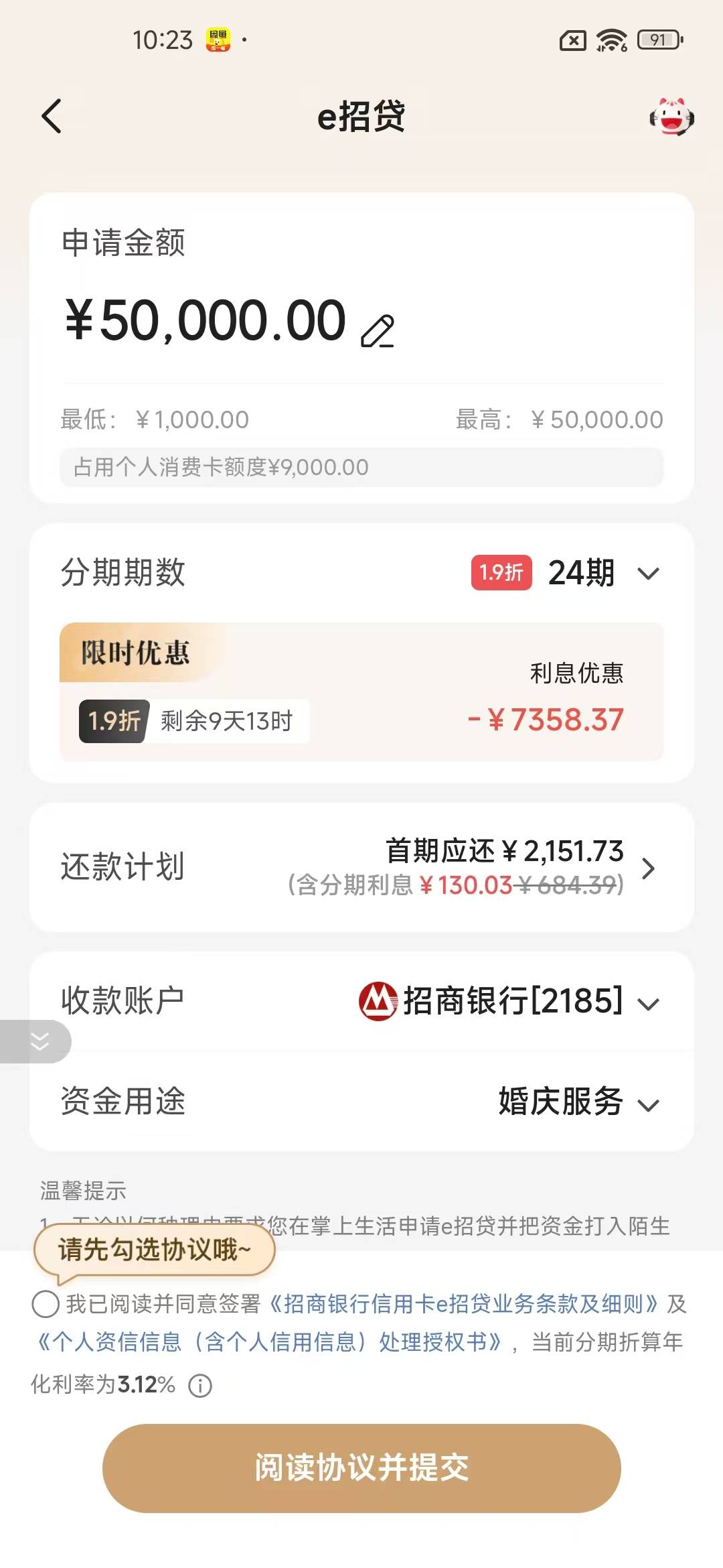 招商年化率3.12%，秒借秒到账，该怎么花



89 / 作者:爱你如初i / 