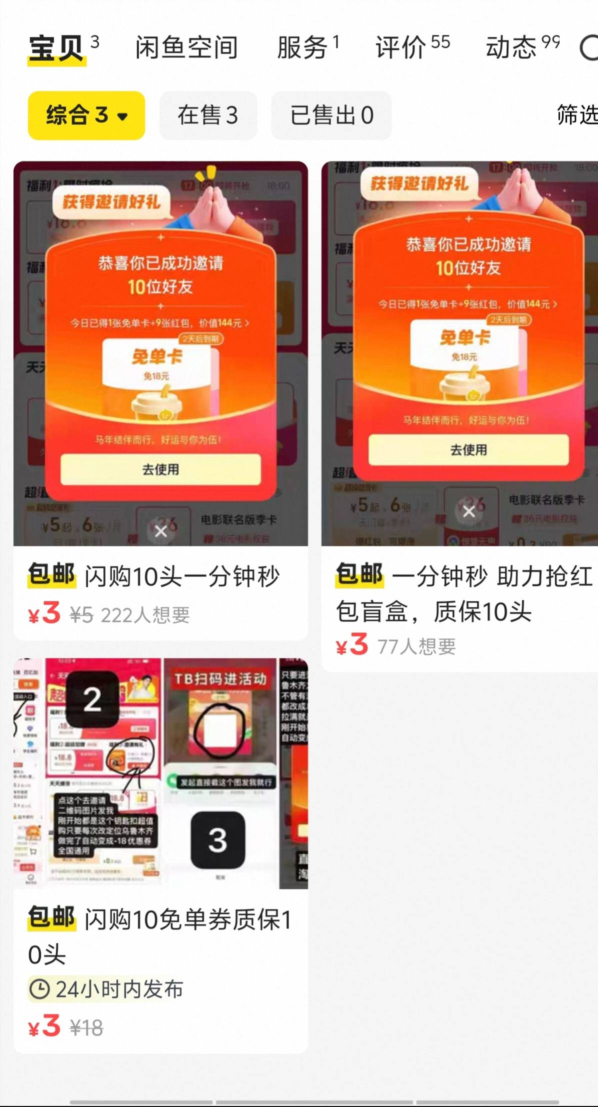 淘宝闪购这种写着秒单的也不秒啊，还是因为凌晨2块下的单，现在涨价到3块，所以2块的74 / 作者:明天，你好y / 