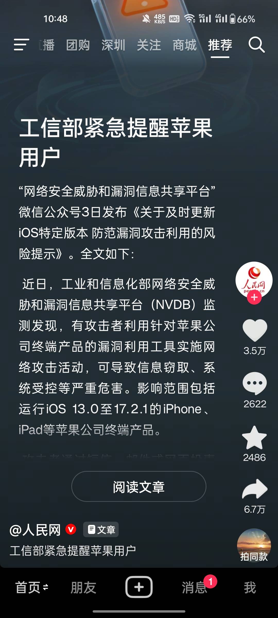 用苹果的宝子们，注意盯紧自己的手机账户余额和隐私信息哦。他们开始动手了

31 / 作者:敷睿 / 