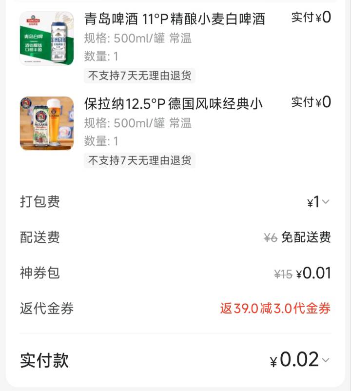 美团闪购啤酒进货啦，神券抽奖2中2啤酒免单券，每周都能搞个七八瓶免费的，麒麟一番榨2 / 作者:月儿等谁呢 / 