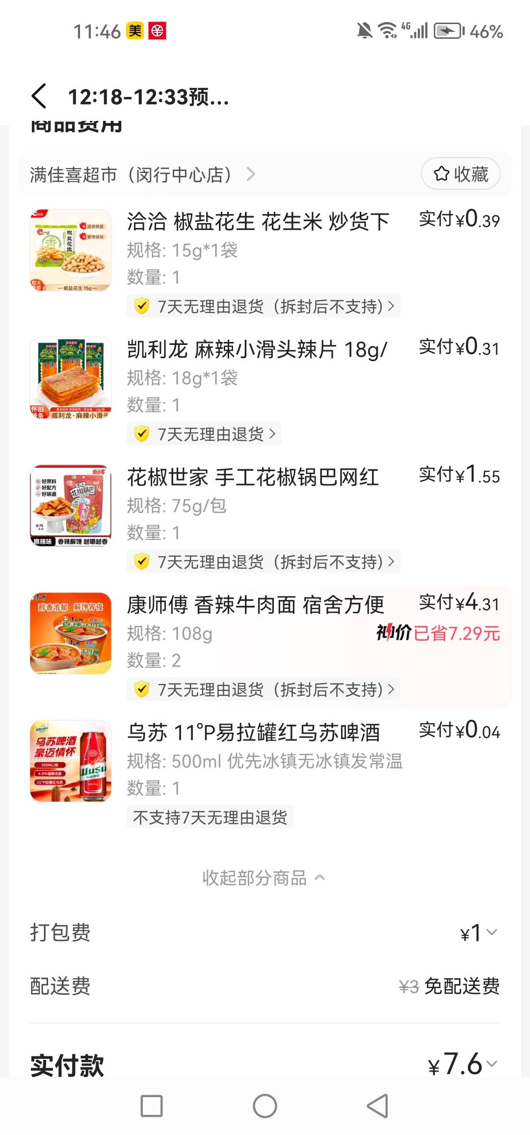 美滋滋 美团抽了个八块红包


92 / 作者:女王你护垫掉了 / 