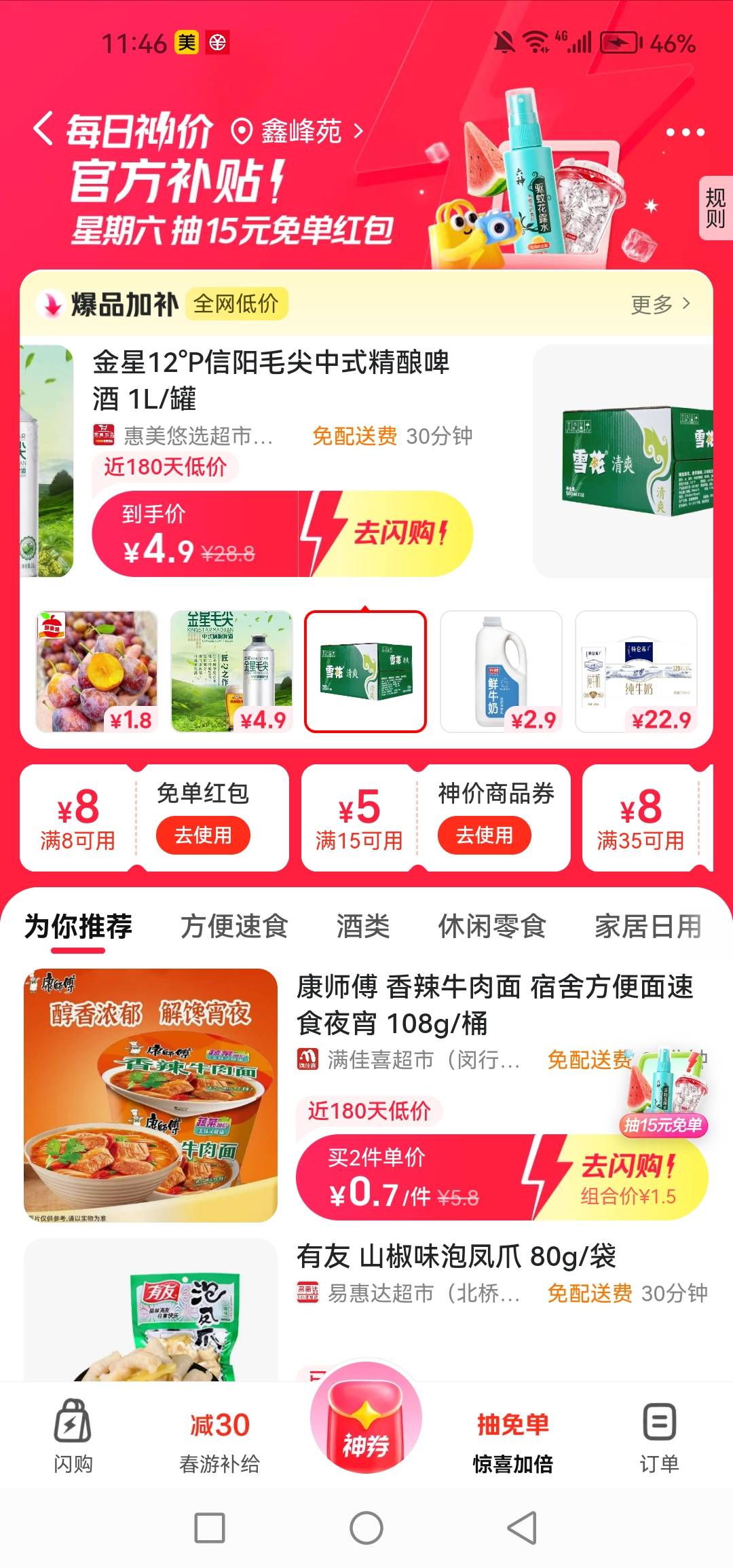 美滋滋 美团抽了个八块红包


17 / 作者:女王你护垫掉了 / 