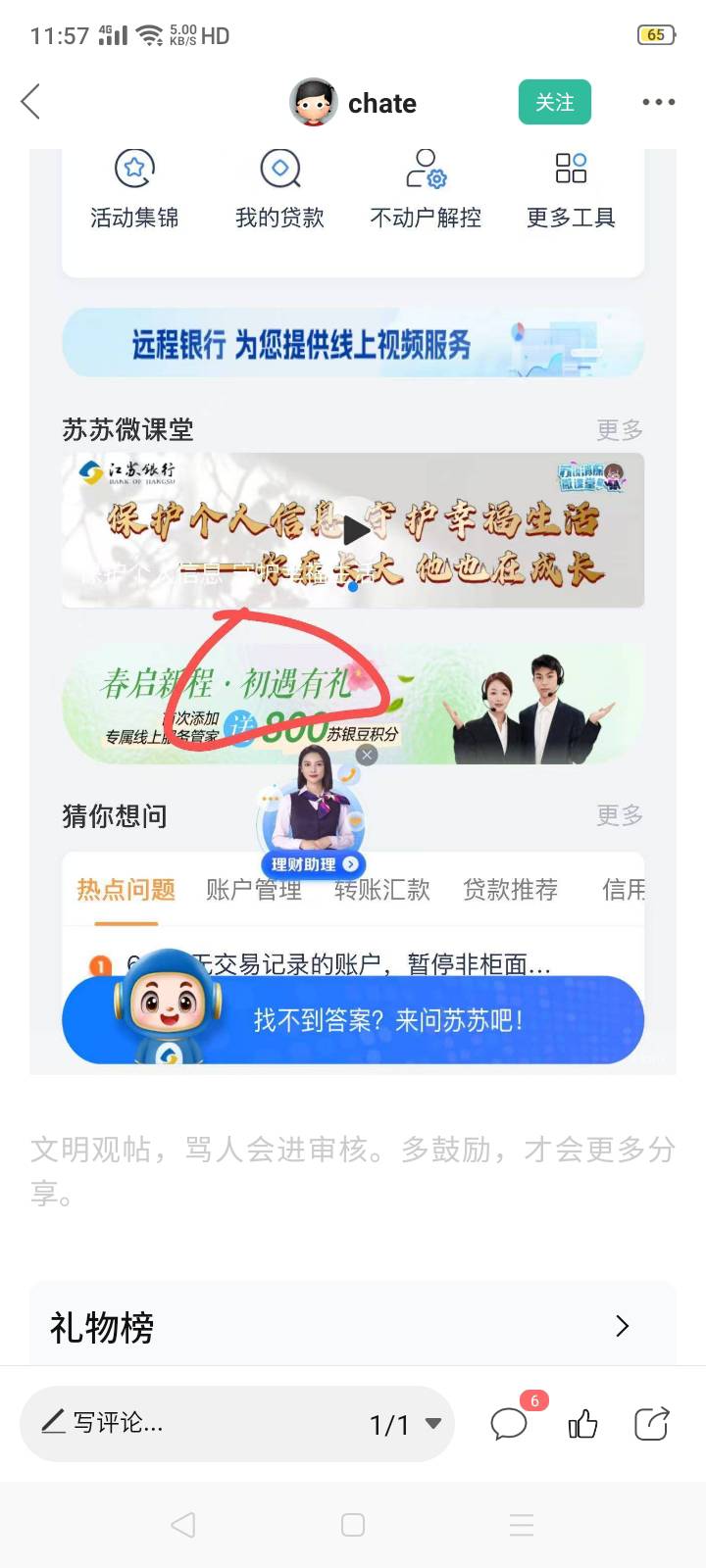 江苏银行这个画圈活动没有怎么办?是结束了还是我黑不给链接

2 / 作者:我是你的爹地 / 