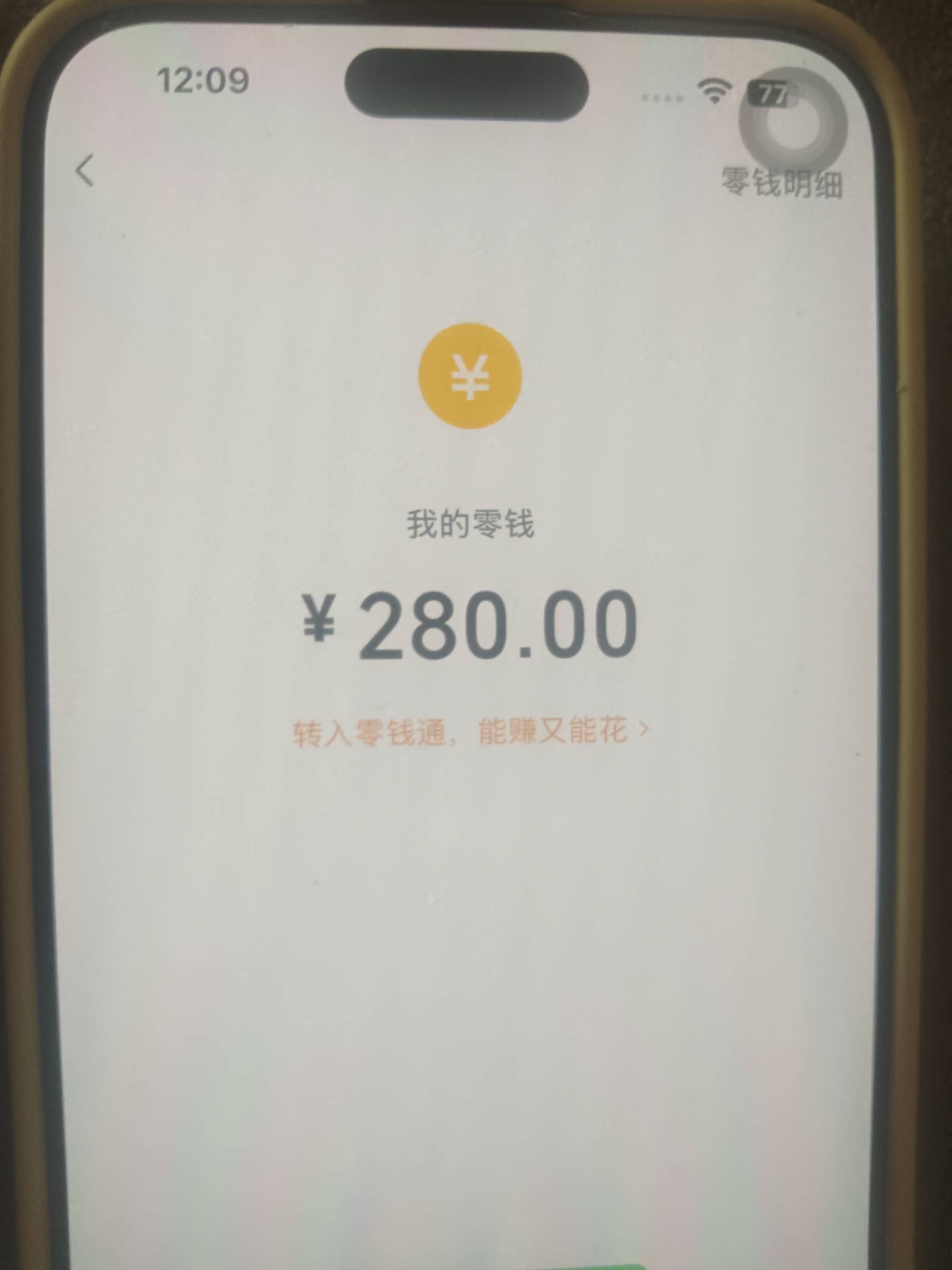 会员费退了280还有一笔56没到。刚刚没接到电话。退的都可以还2次订单了。考280+56=33645 / 作者:卡农首富一哥 / 