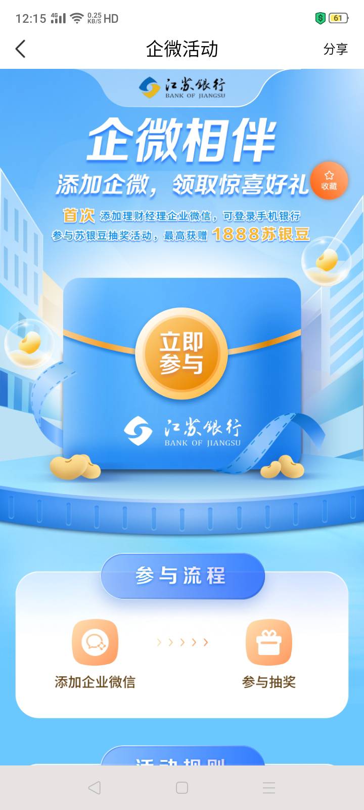 江苏银行这个画圈活动没有怎么办?是结束了还是我黑不给链接

8 / 作者:我是你的爹地 / 