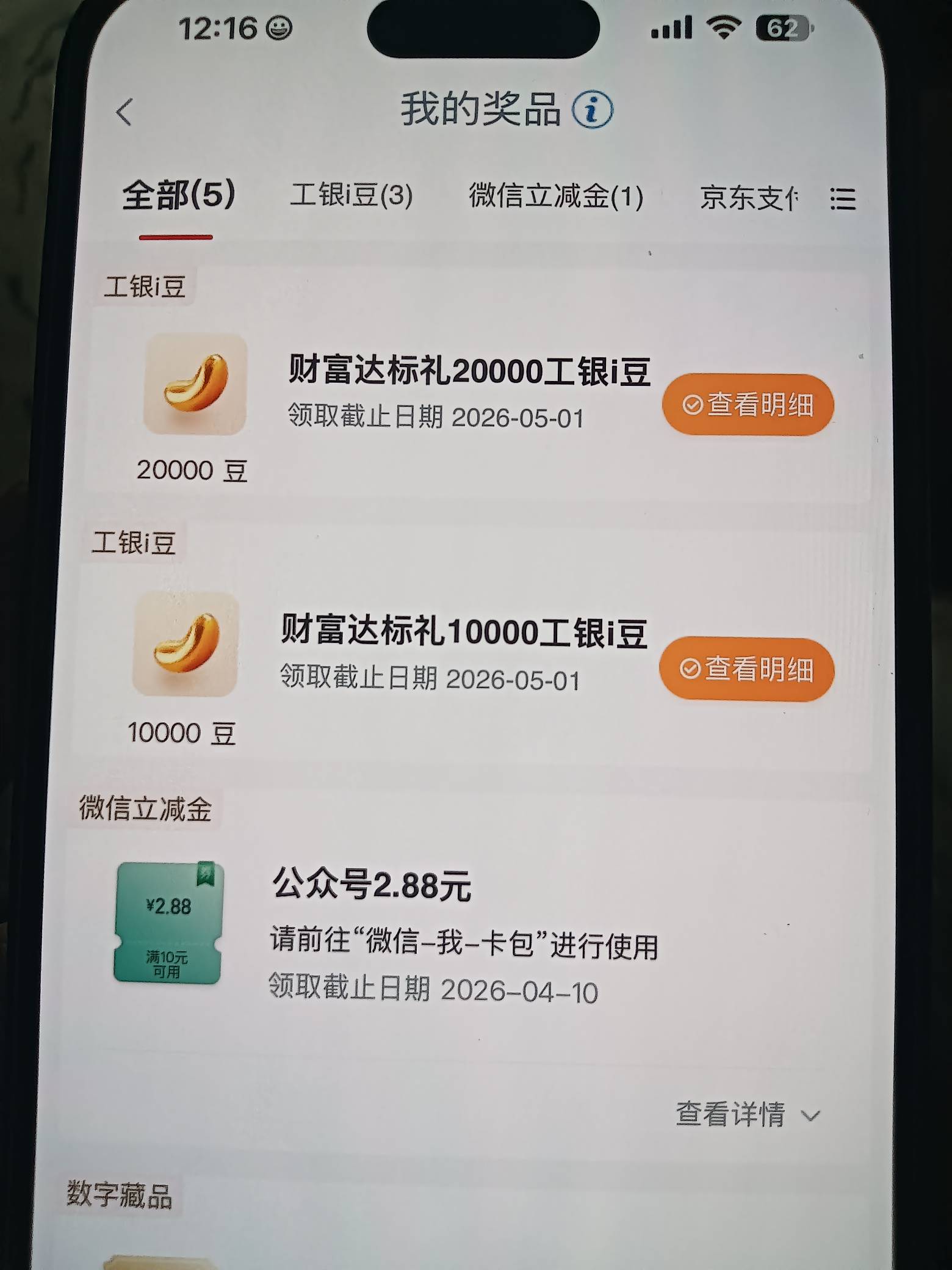 工行老哥们都搞了100大毛，我只能搞一包香烟钱

74 / 作者:今夜不听情话 / 