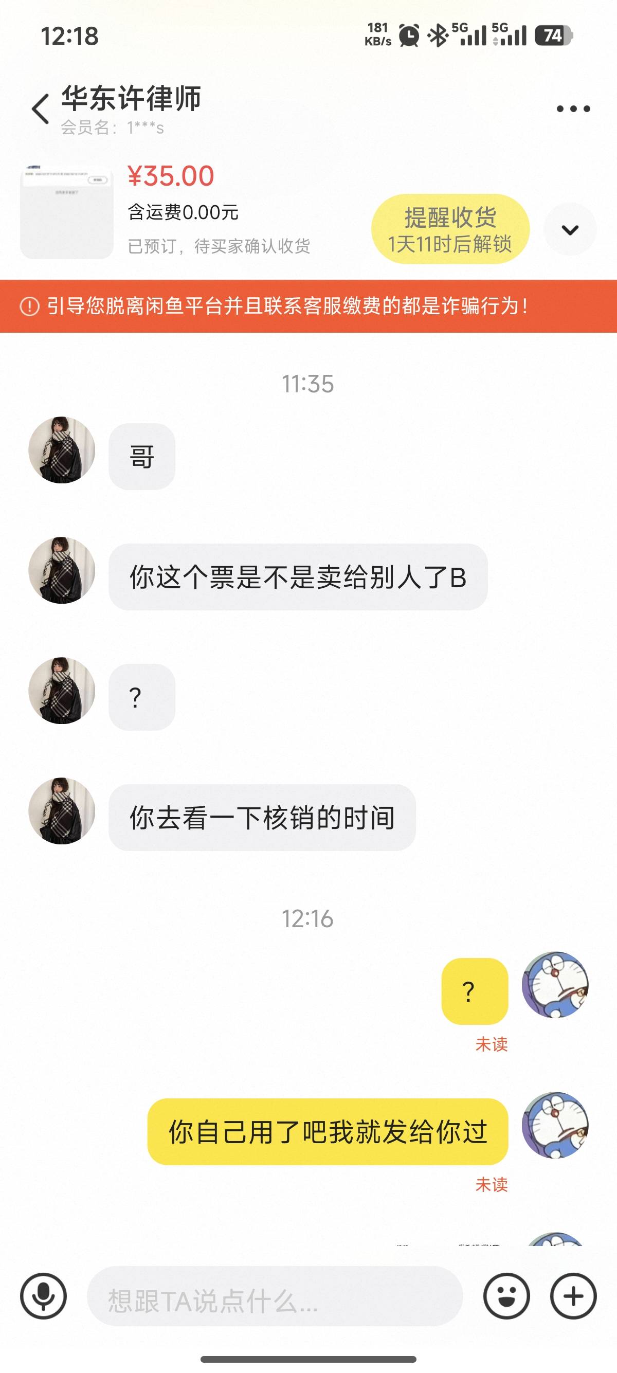 WC闲鱼又遇到骗单的了，出个湖北门票又来搞完，

36 / 作者:爱吃猪脚饭 / 