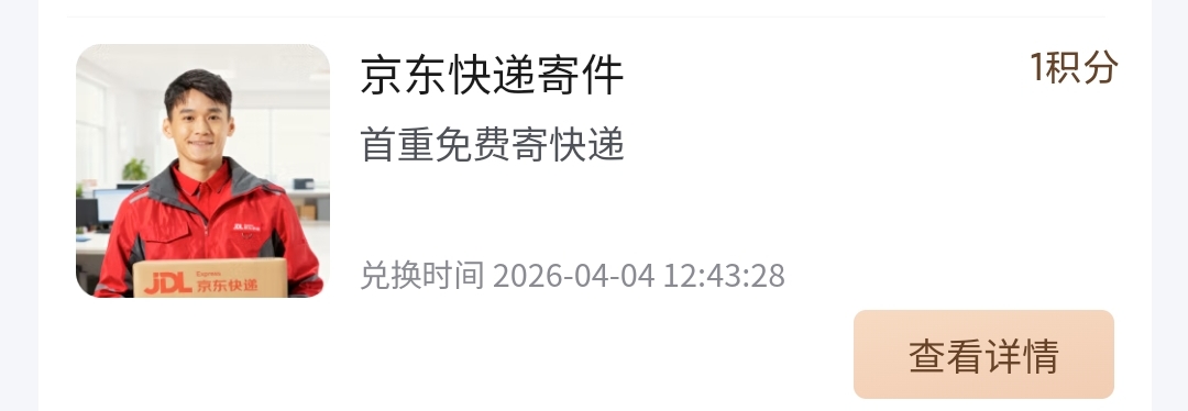 京东快递plus积分卖的好快啊，7.5一份，被秒打包出，可以吃一顿猪脚饭了

17 / 作者:末日躺地哥 / 