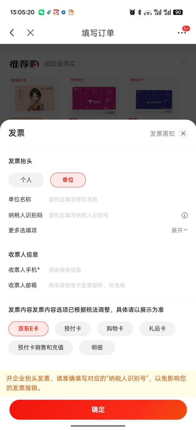 老哥们京东开定位发票能到账吗，个人每次都要换开才能抽

6 / 作者:吾茶小店 / 