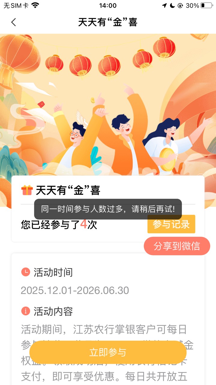 妈蛋这个天天有金喜都几天了还那么多人抢呢？天天卡点都秒没

48 / 作者:农行上海支行 / 