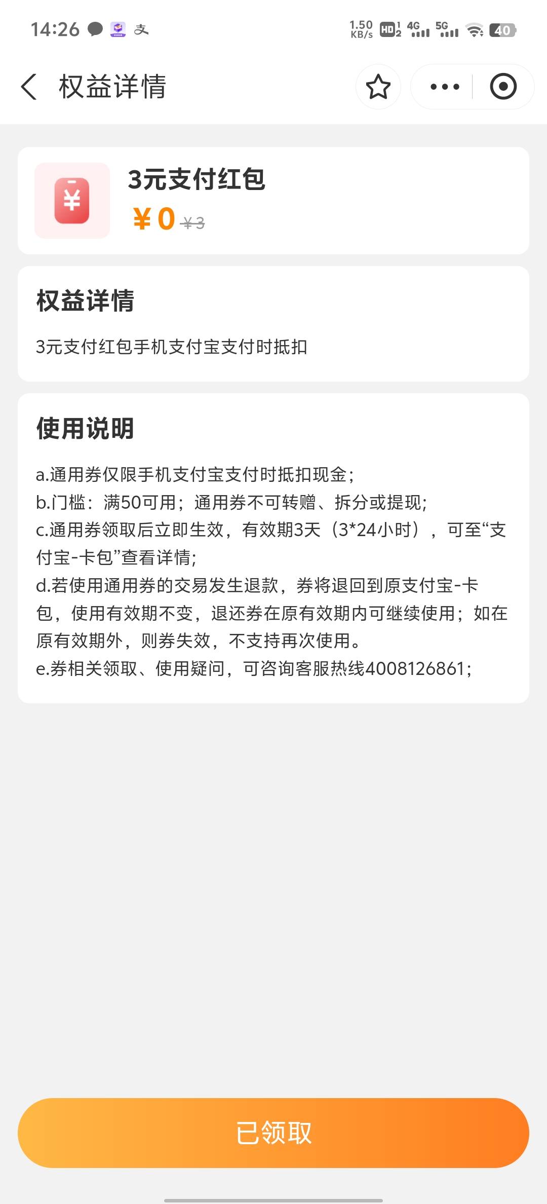 支付宝付0.1换3块钱，多号多搞，领一个换一个浏览器或者清除浏览器数据要不然显示火爆50 / 作者:碧素堂 / 