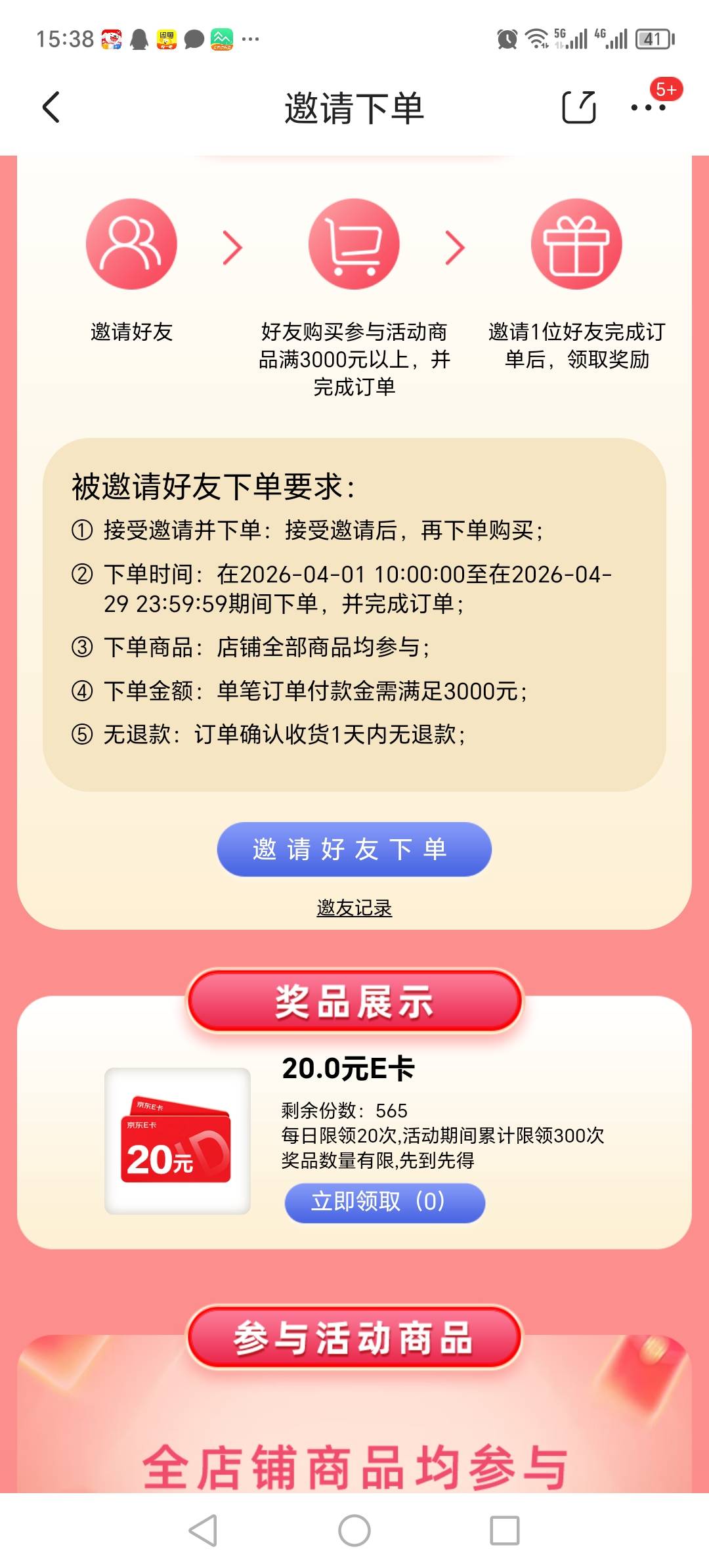 京东e卡自营店做活动，邀请一个下单3000，不退货，有20，肯定被你们退怕了

4 / 作者:晓晓晓小197 / 