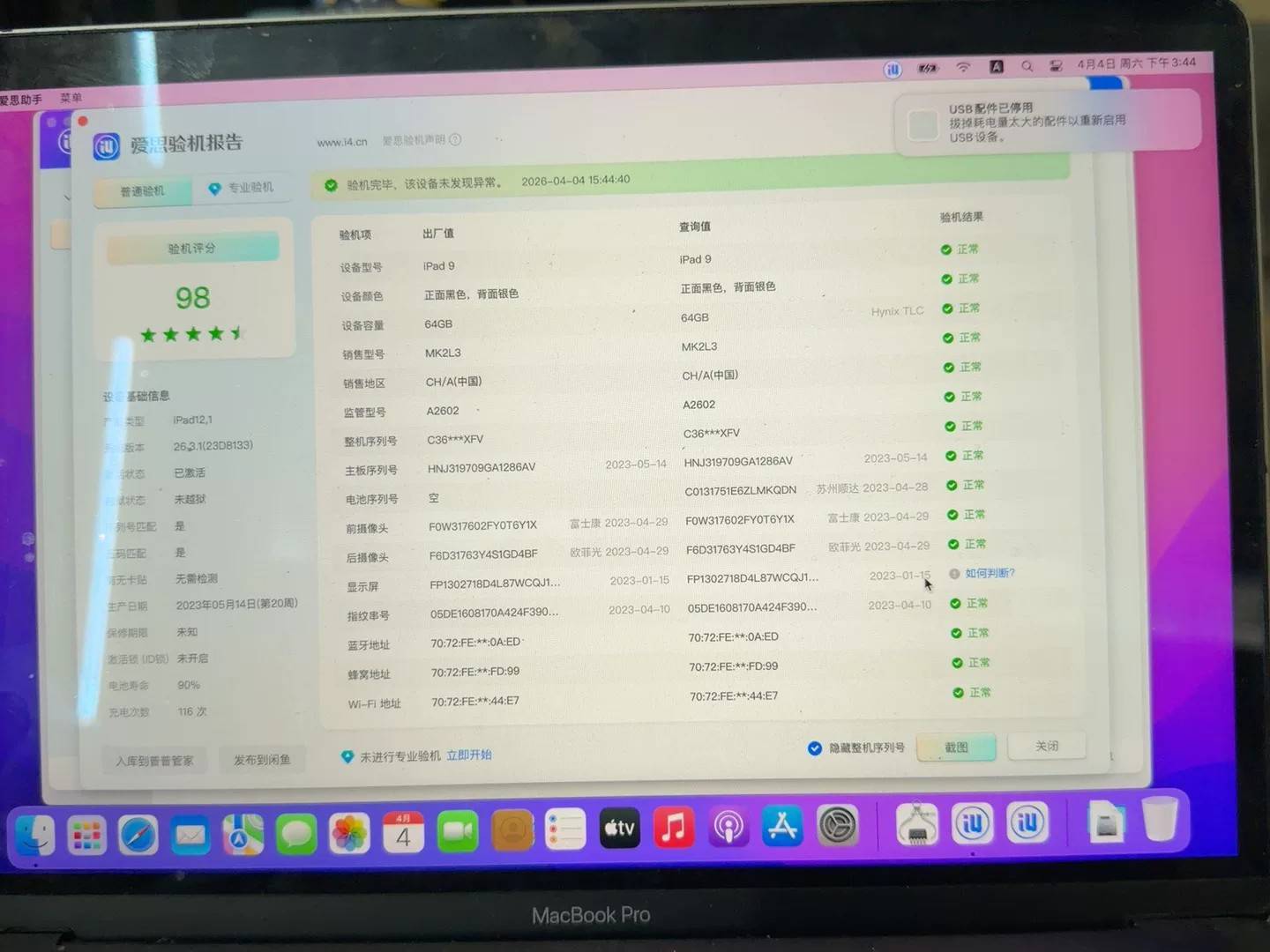 900买的ipad9 64g的用来刷剧，这个价格买贵了没

72 / 作者:小喵爆打兔叽6 / 