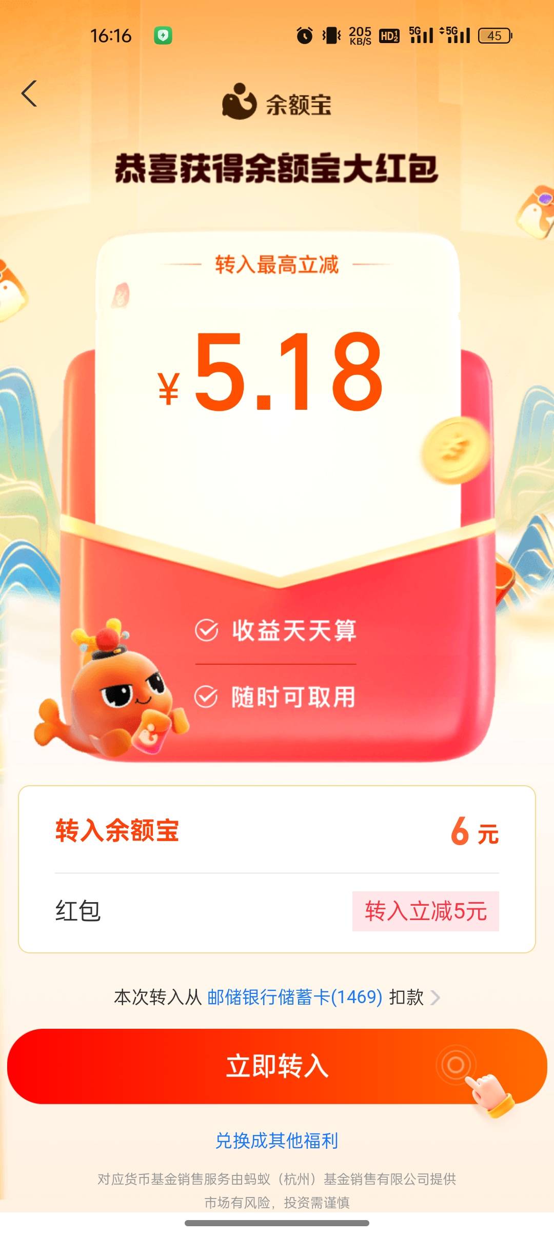 支付宝不同实名两户拿下，每个号都出，页面看到马上点，不然秒消失，如果没有入口关闭70 / 作者:又是地雷哥 / 