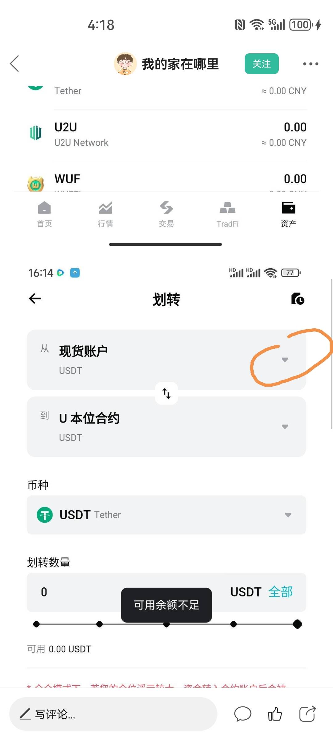 老哥们我真不懂，我划转到合约里面怎么没做有，我也想要博一下，求求了，指导我一下

38 / 作者:我是一只卡奴v / 