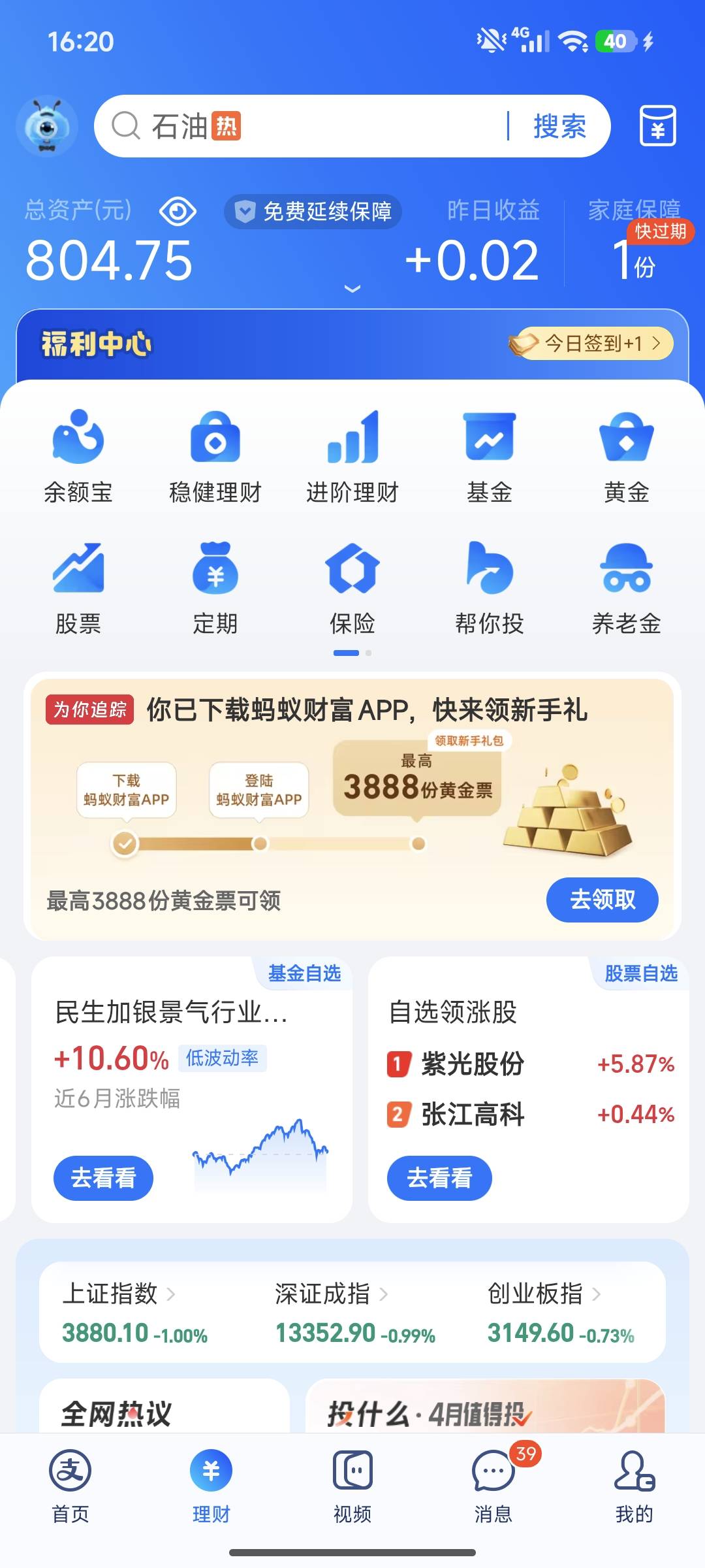 支付宝不同实名两户拿下，每个号都出，页面看到马上点，不然秒消失，如果没有入口关闭33 / 作者:春山客访 / 