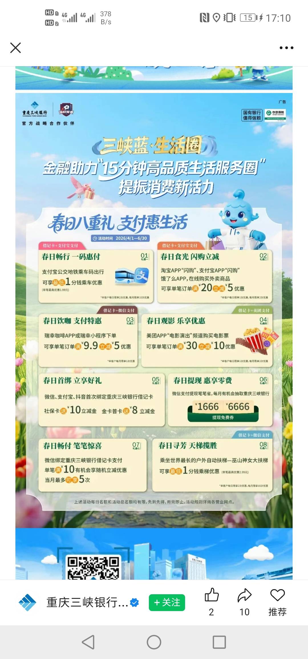 美团电影接了一张单看到三峡银行有减10，绑了三峡付的三类卡没优惠，三峡银行APP找不35 / 作者:硫磺叔 / 