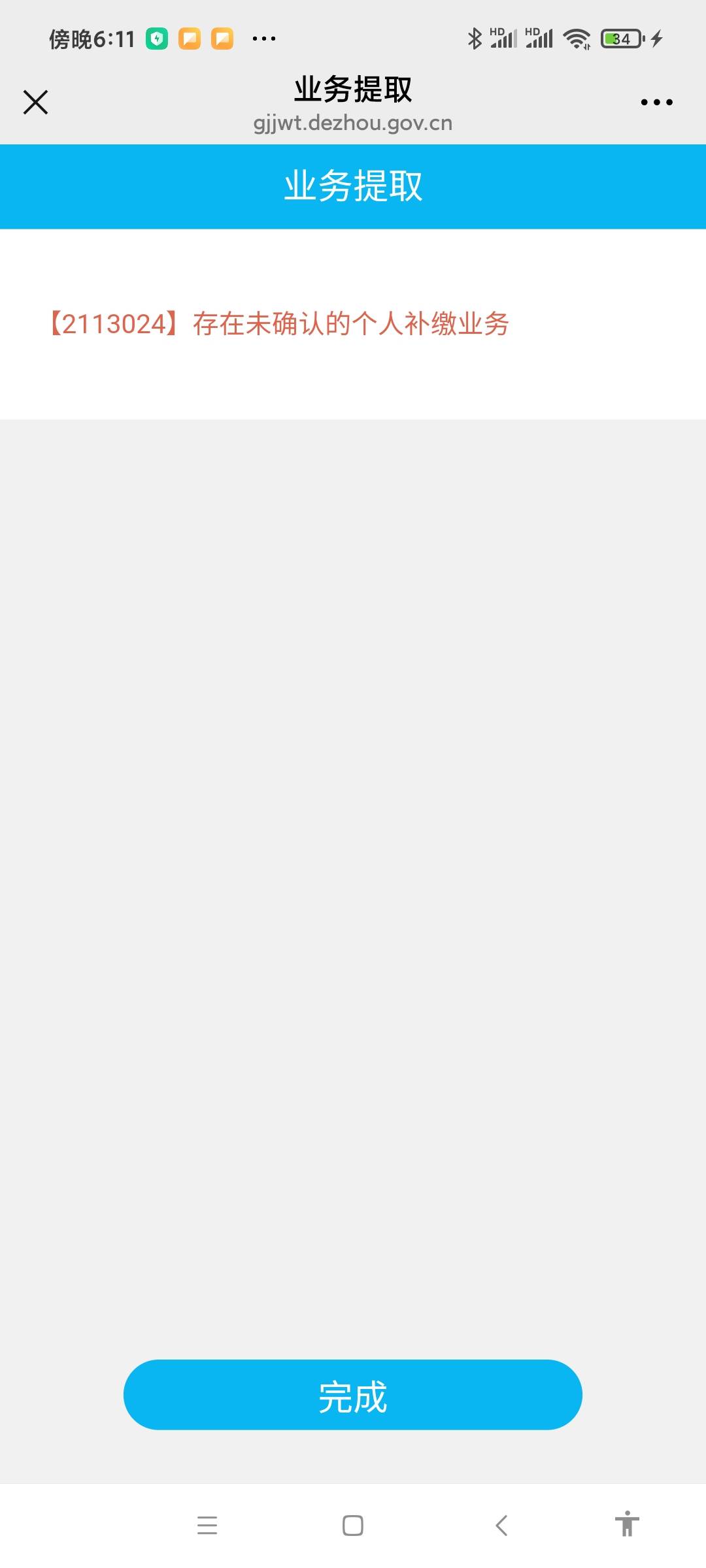 为什么你能直接提取202我的却提示要补缴啊

4 / 作者:hhjnloo / 